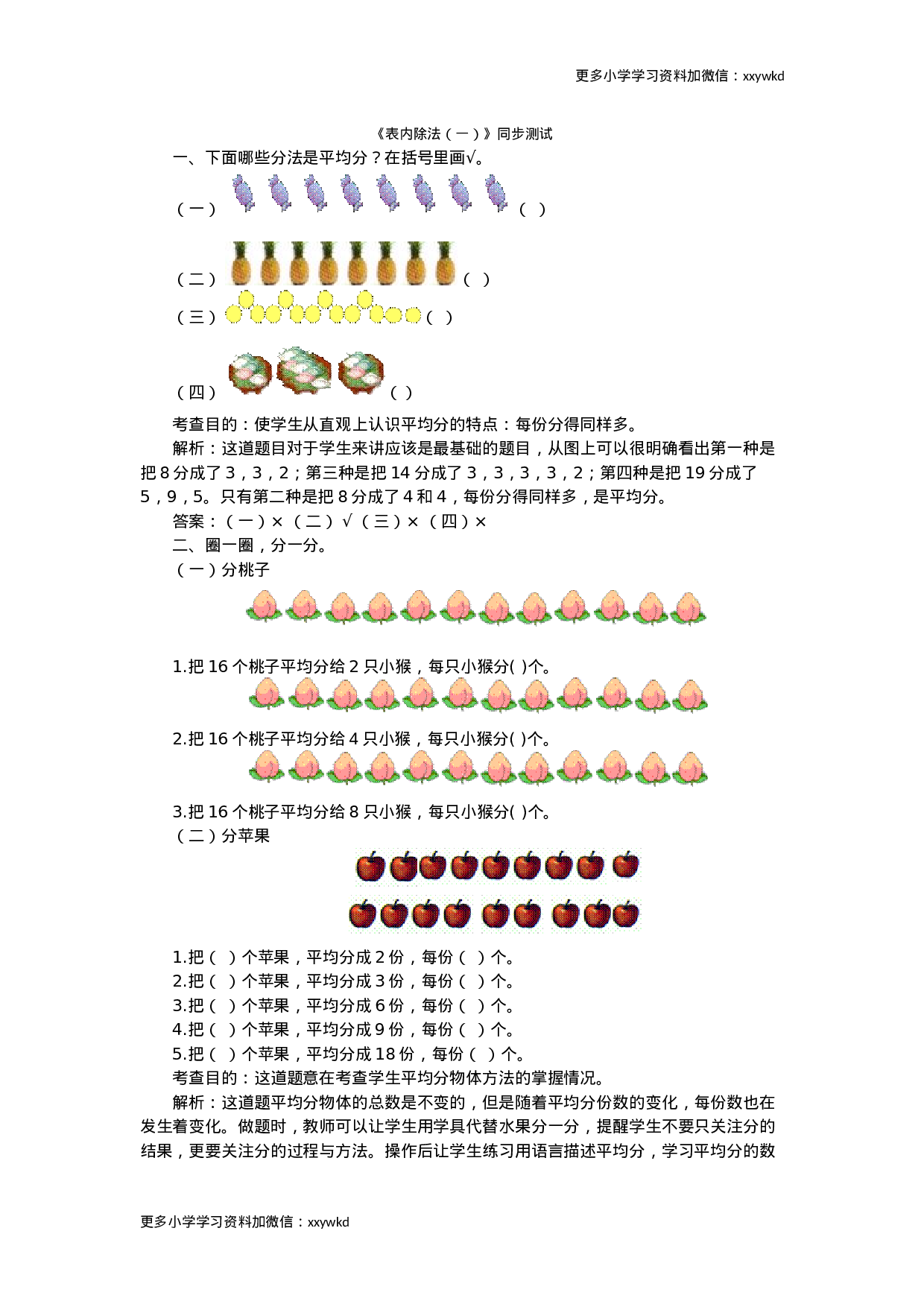 同步测试-表内除法（一）（含答案解析）（顶呱呱教育）.docx 第1页