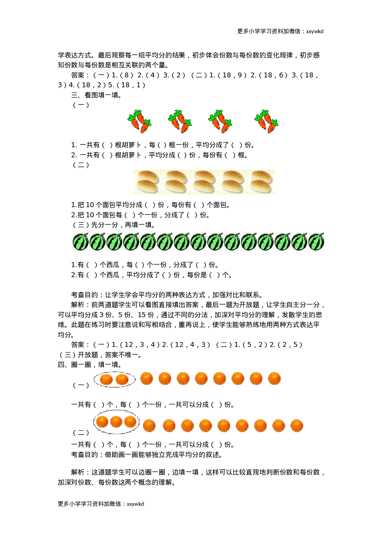 同步测试-表内除法（一）（含答案解析）（顶呱呱教育）.docx 第2页