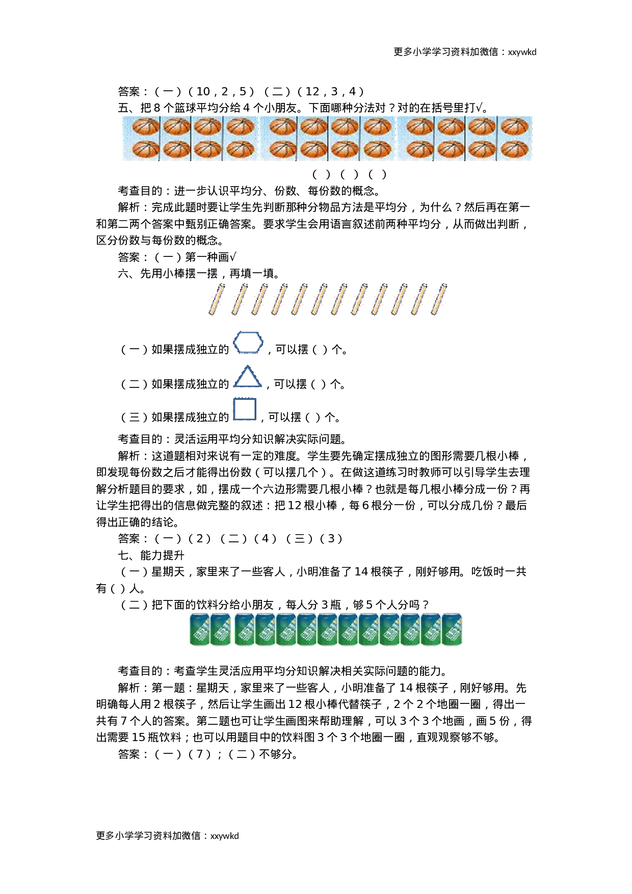 同步测试-表内除法（一）（含答案解析）（顶呱呱教育）.docx 第3页