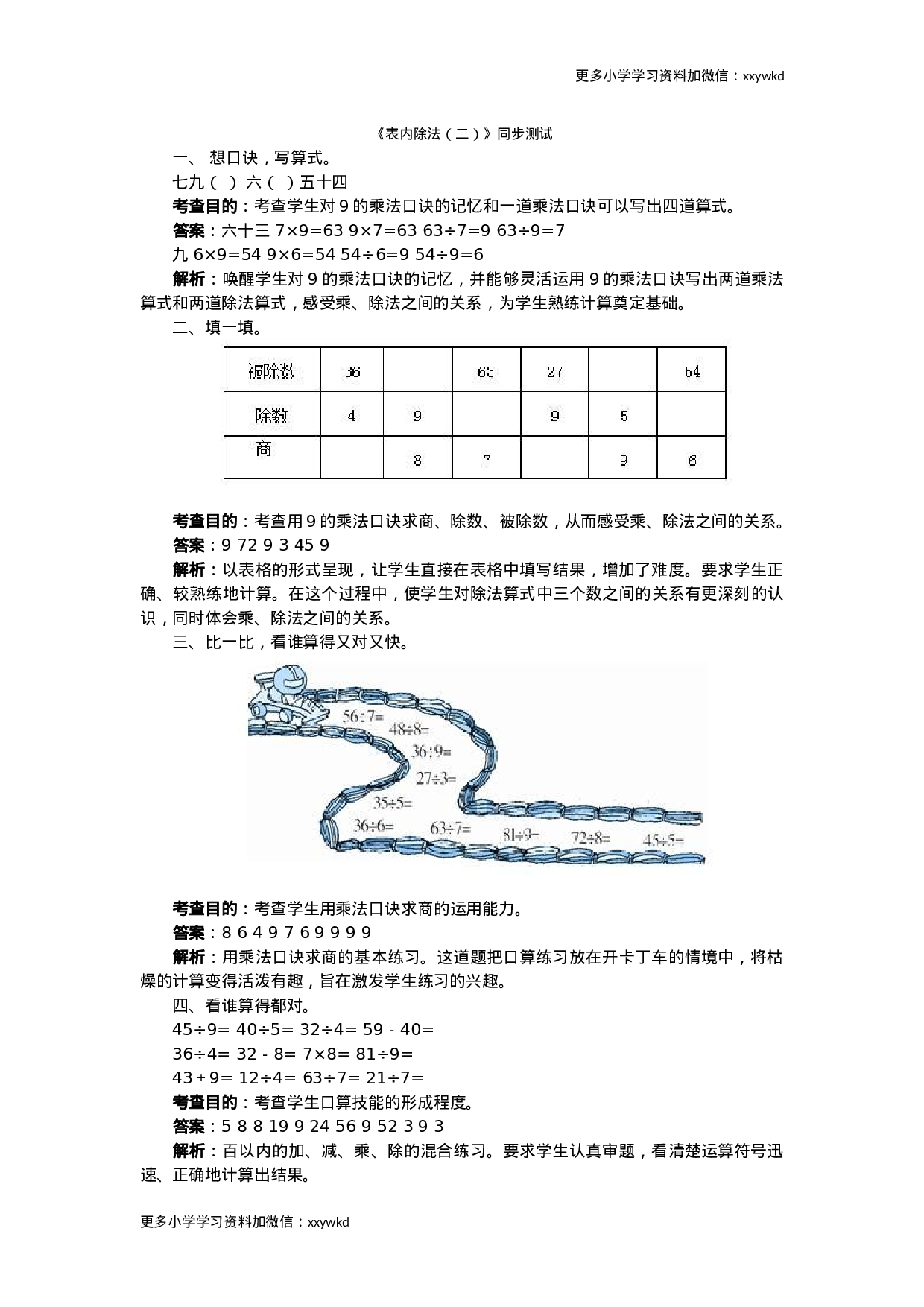 同步测试-表内除法（二）（含答案解析）-人教新课标 (1)（顶呱呱教育）.docx 第1页