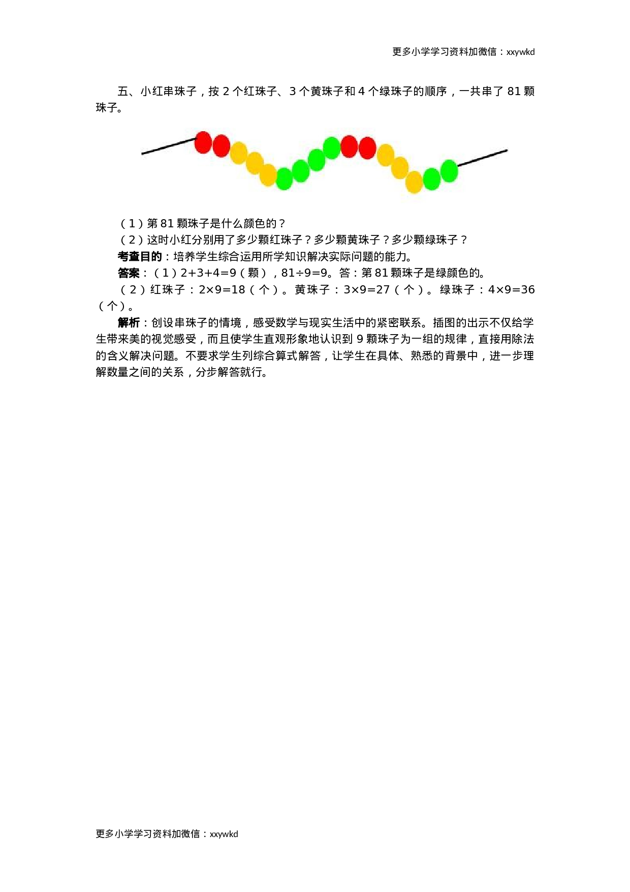 同步测试-表内除法（二）（含答案解析）-人教新课标 (1)（顶呱呱教育）.docx 第2页