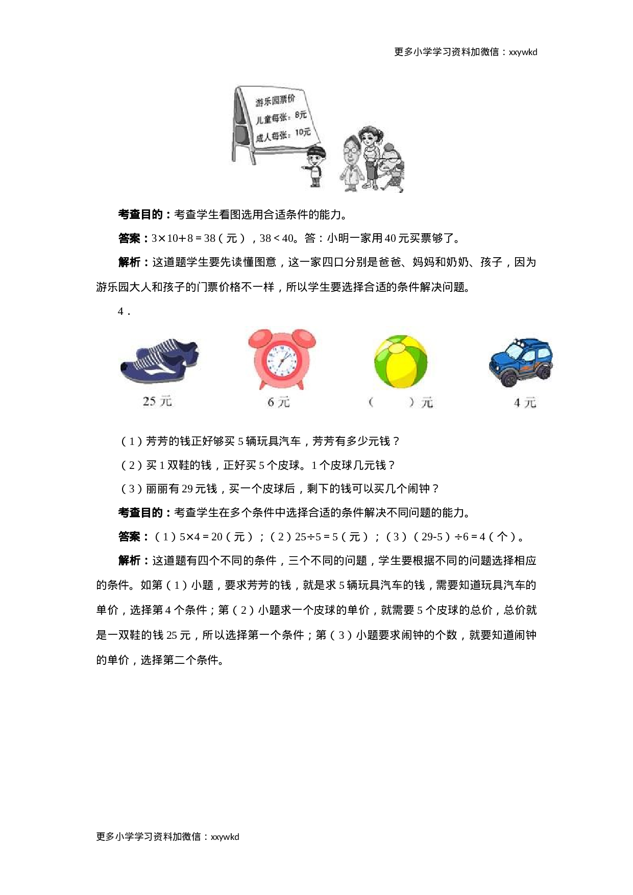 同步测试-表内除法（二）（含答案解析） (3)（顶呱呱教育）.docx 第3页