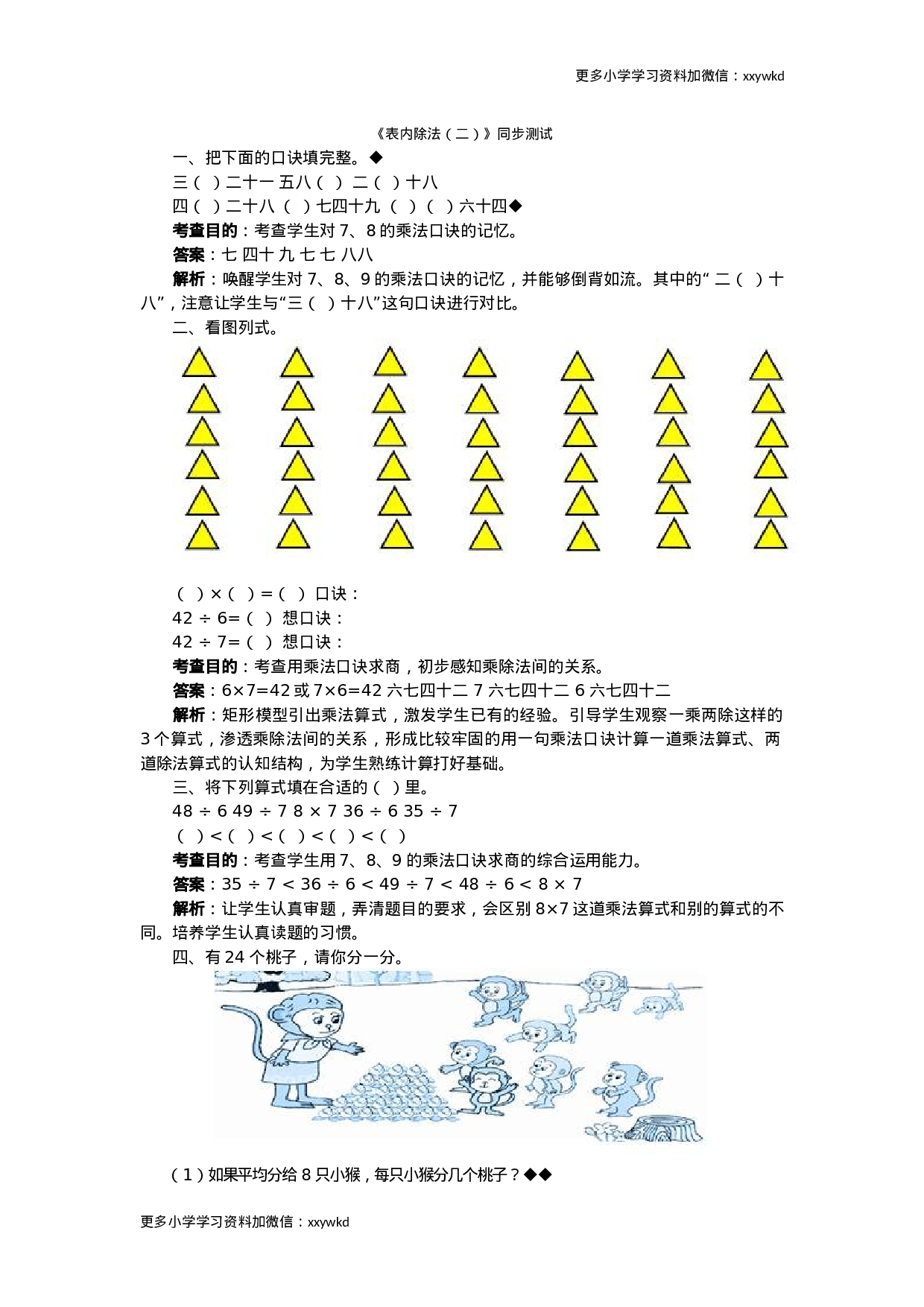 同步测试-表内除法（二）（含答案解析） (2)（顶呱呱教育）.docx 第1页