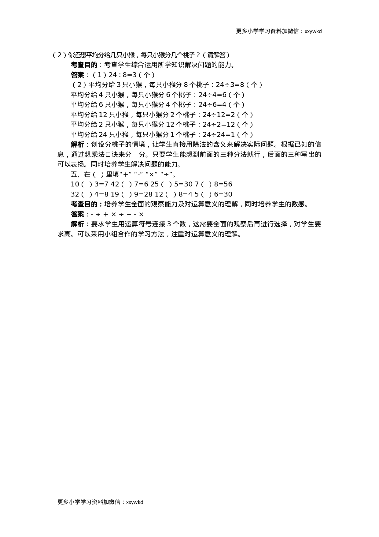 同步测试-表内除法（二）（含答案解析） (2)（顶呱呱教育）.docx 第2页