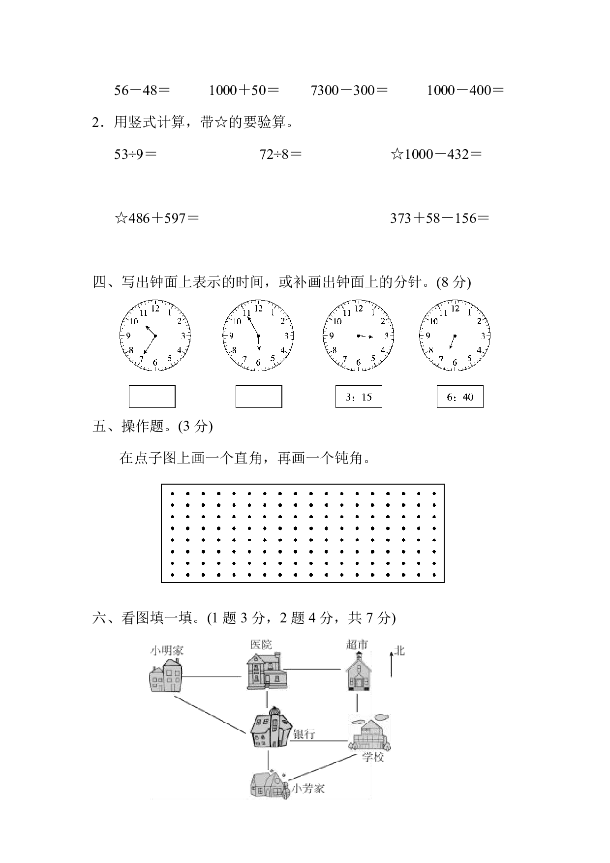试卷真题丨二（下）苏教数学期末统考真题卷（三）.pdf 第3页