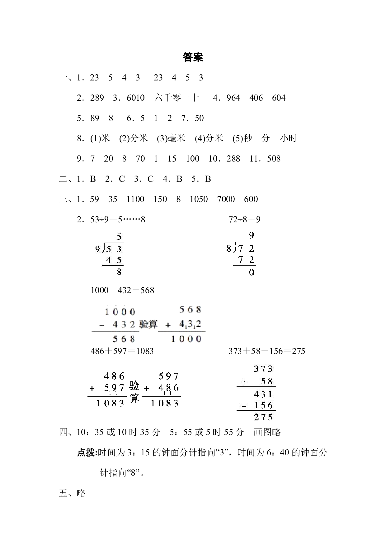 试卷真题丨二（下）苏教数学期末统考真题卷（三）.pdf 第6页