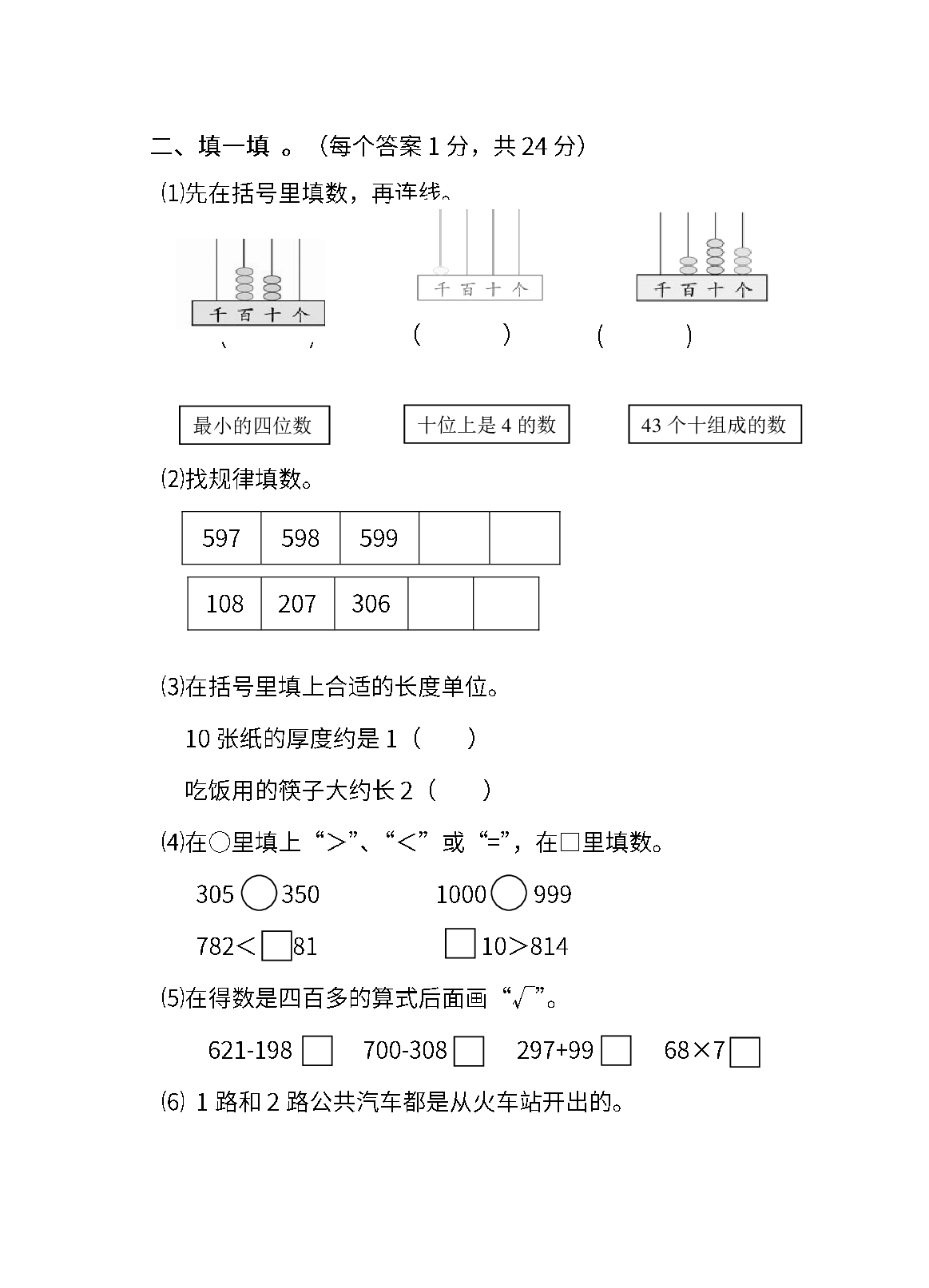 试卷真题丨二（下）苏教数学期末统考真题卷（二）.pdf 第2页