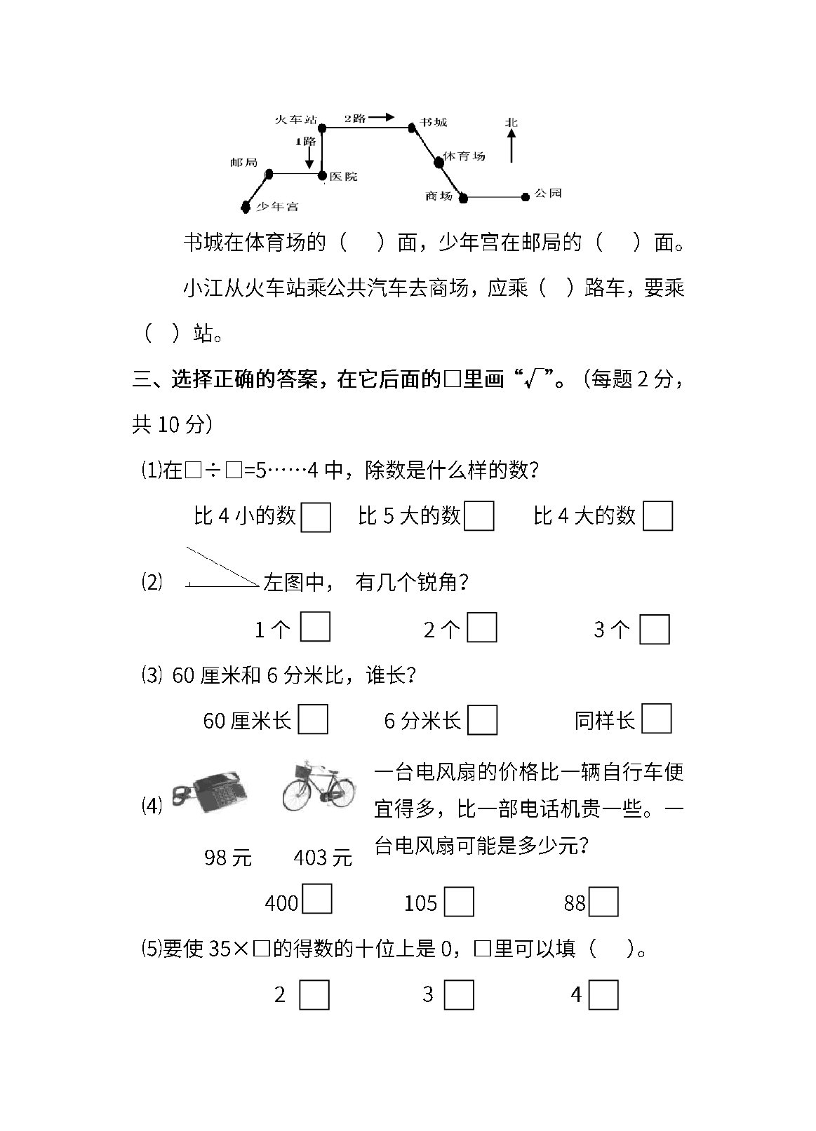 试卷真题丨二（下）苏教数学期末统考真题卷（二）.pdf 第3页