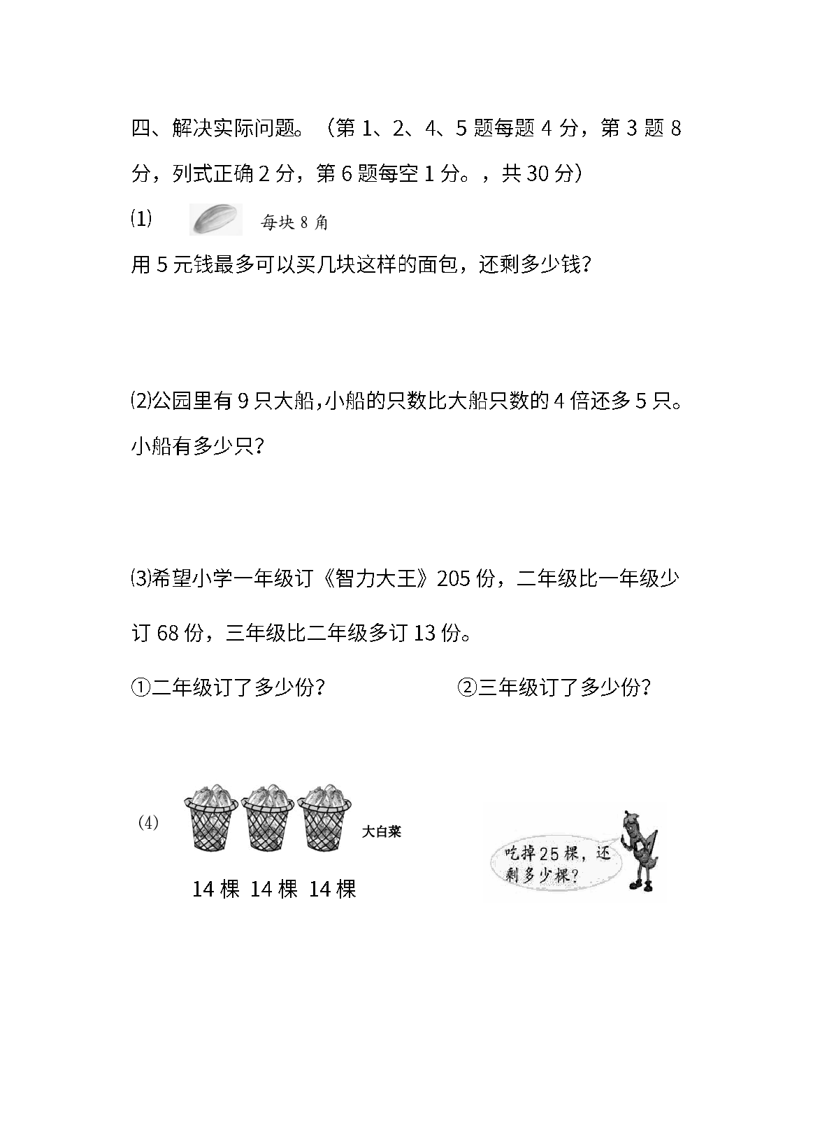 试卷真题丨二（下）苏教数学期末统考真题卷（二）.pdf 第4页