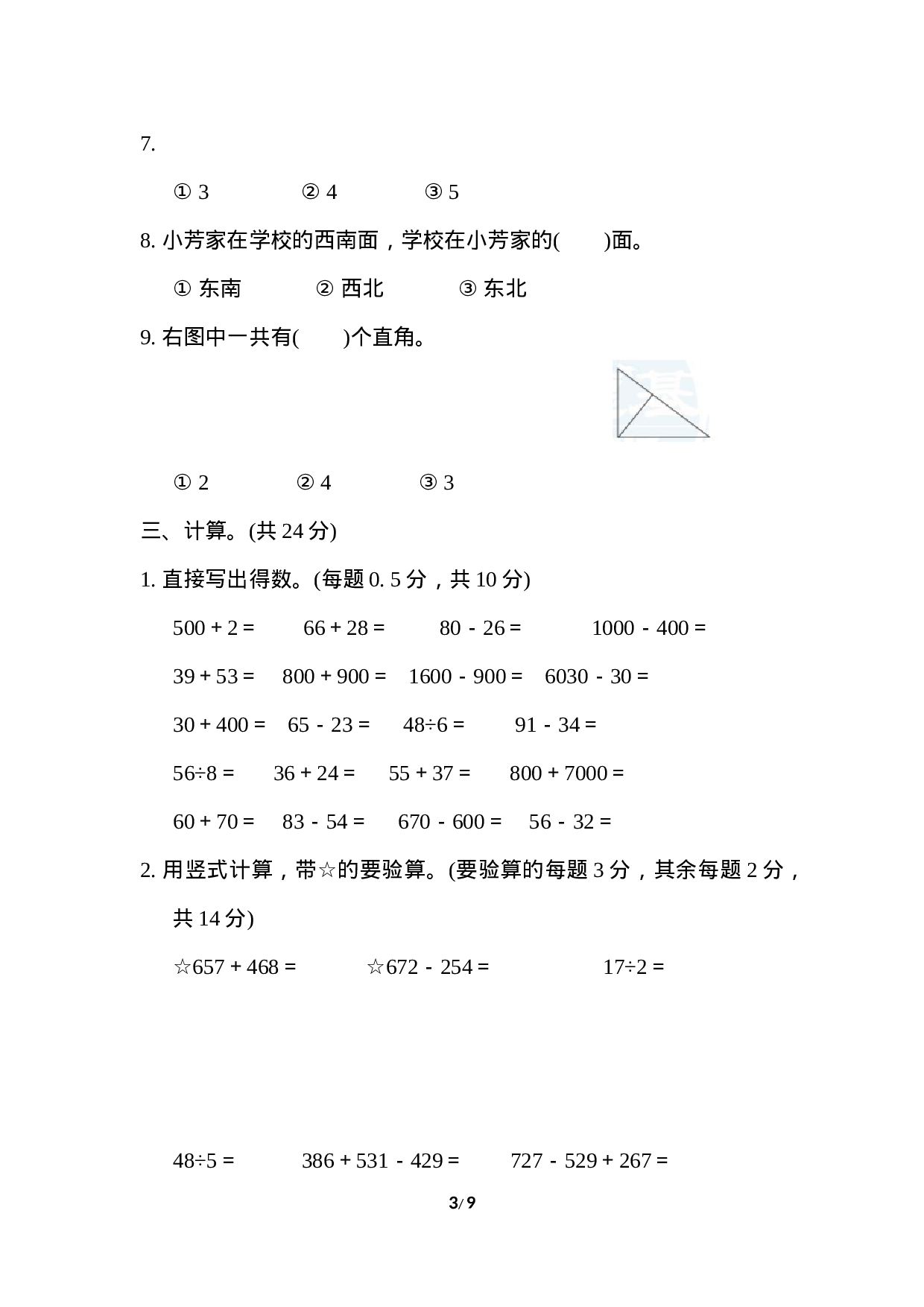 试卷模拟丨二（下）苏教数学期末模拟卷（四）.docx 第3页