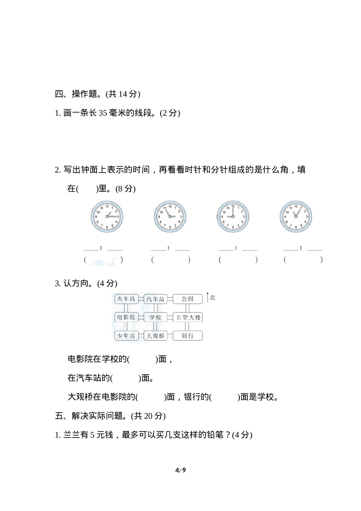 试卷模拟丨二（下）苏教数学期末模拟卷（四）.docx 第4页