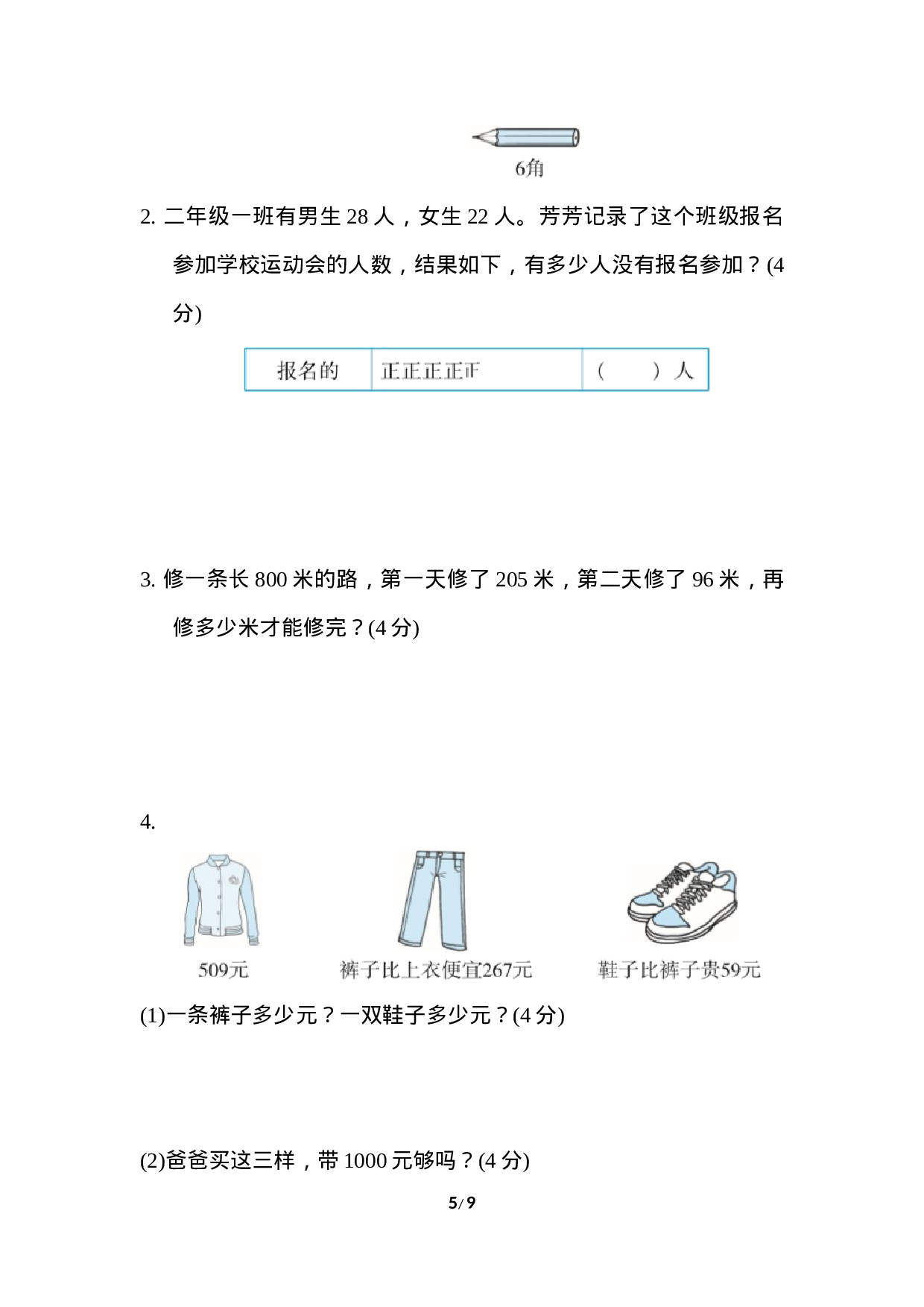 试卷模拟丨二（下）苏教数学期末模拟卷（四）.docx 第5页