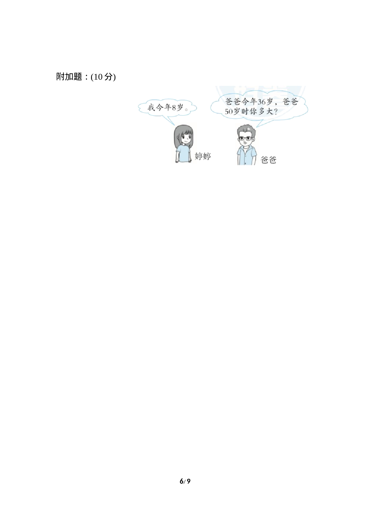 试卷模拟丨二（下）苏教数学期末模拟卷（四）.docx 第6页