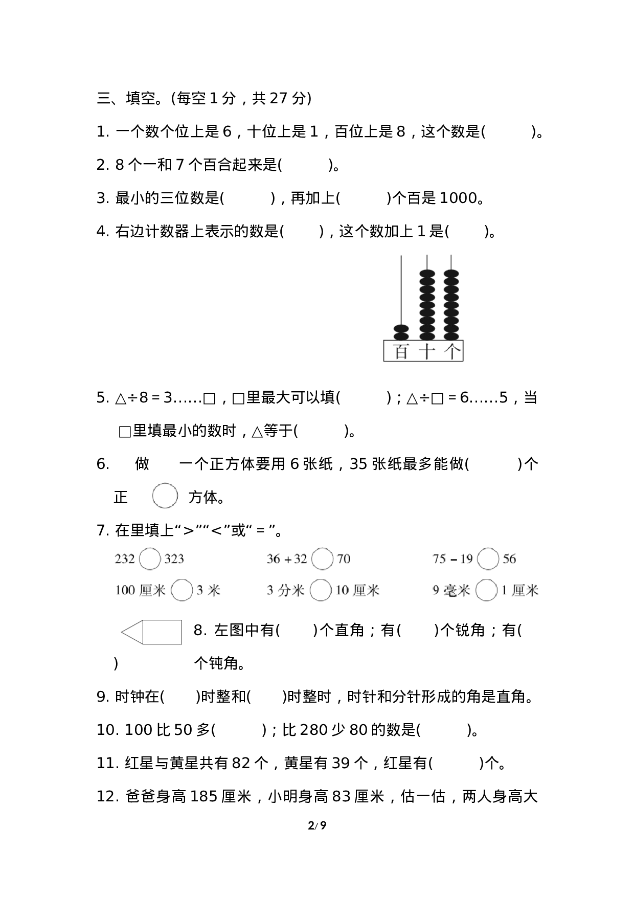 试卷模拟丨二（下）苏教数学期末模拟卷（三）.docx 第2页
