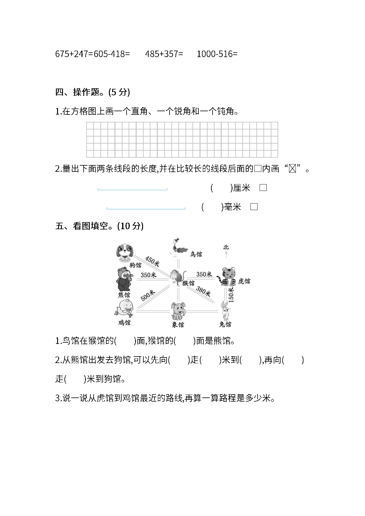 试卷模拟丨二（下）苏教数学期末模拟卷（二）.pdf 第2页