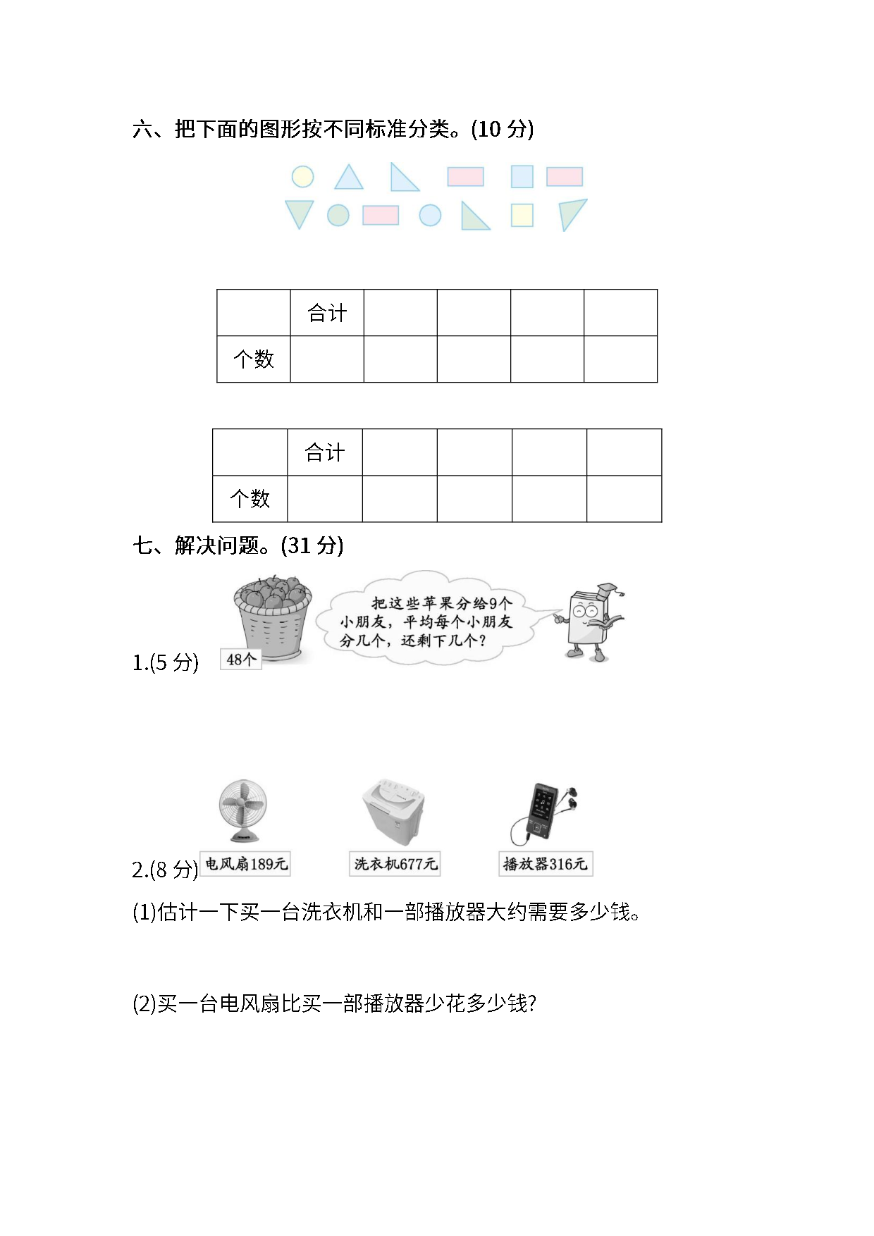 试卷模拟丨二（下）苏教数学期末模拟卷（二）.pdf 第3页