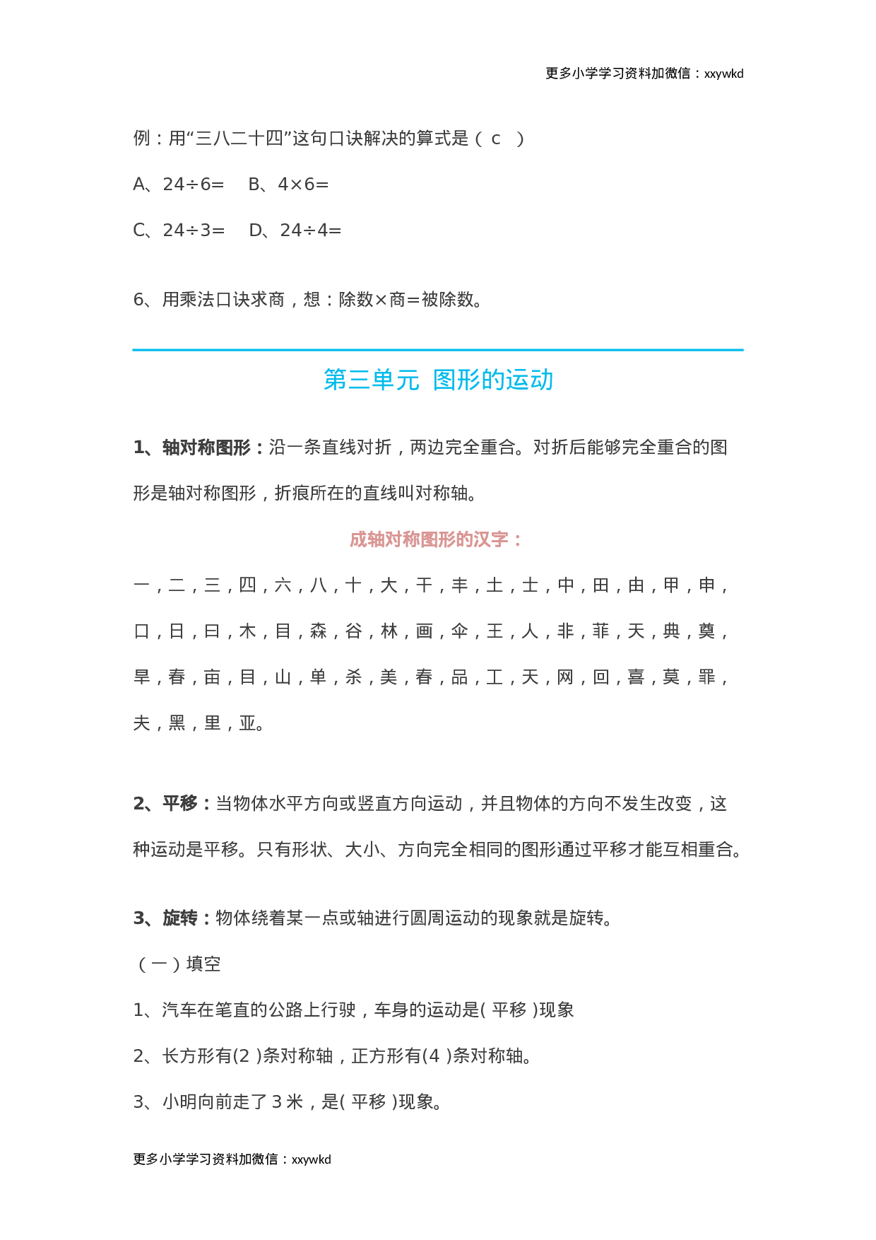 人教小学数学2下 知识要点12页.doc 第3页