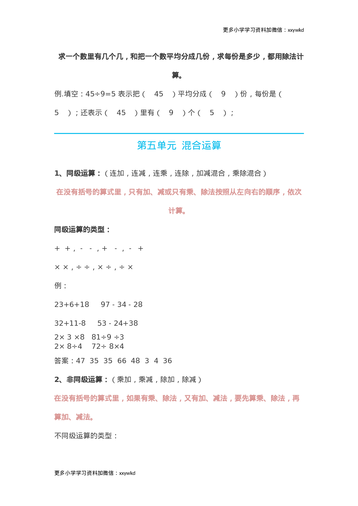 人教小学数学2下 知识要点12页.doc 第5页