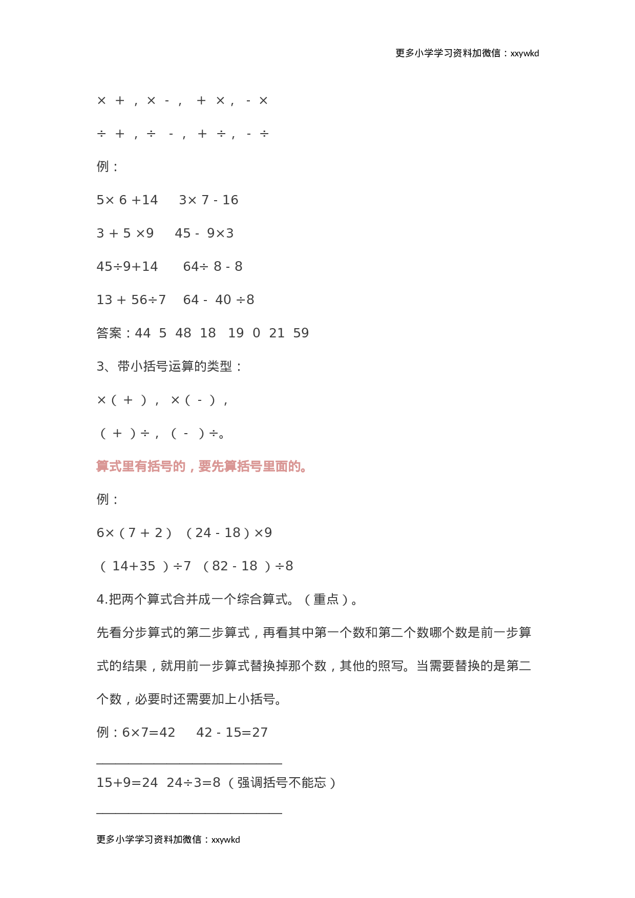 人教小学数学2下 知识要点12页.doc 第6页