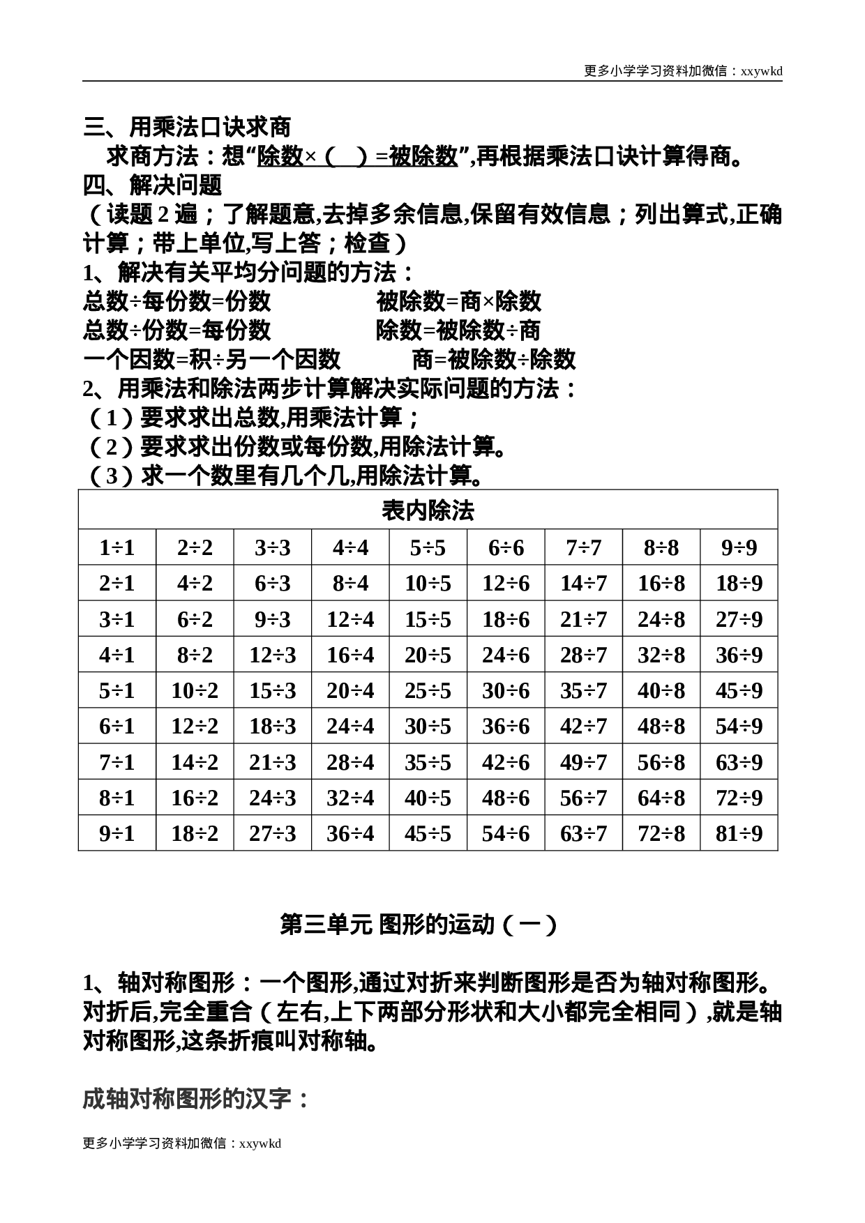 人教版数学二年级下册知识点归纳总结.doc 第2页