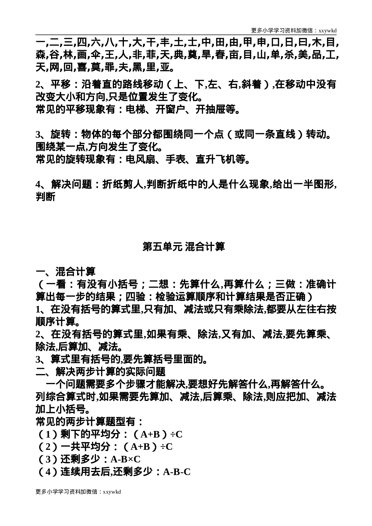 人教版数学二年级下册知识点归纳总结.doc 第3页