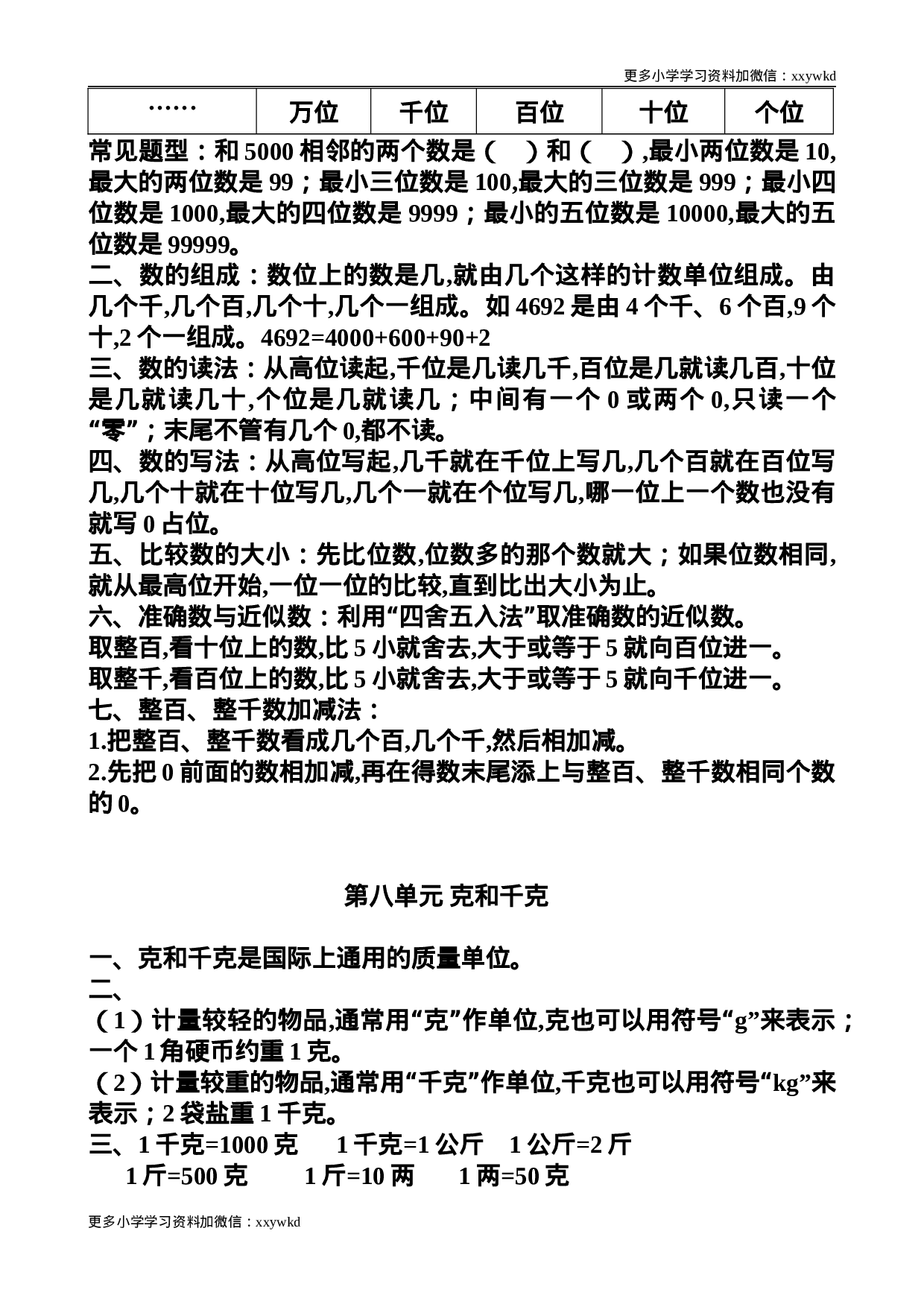 人教版数学二年级下册知识点归纳总结.doc 第5页