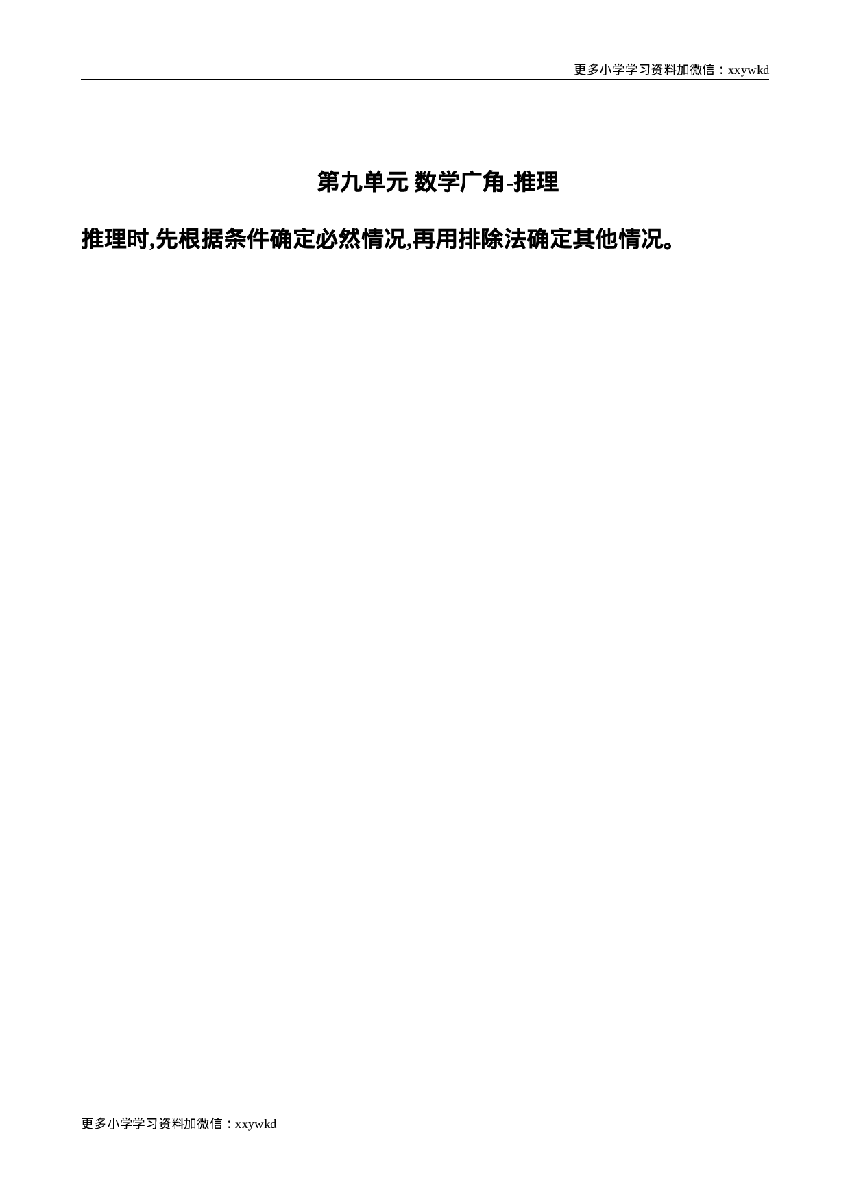 人教版数学二年级下册知识点归纳总结.doc 第6页