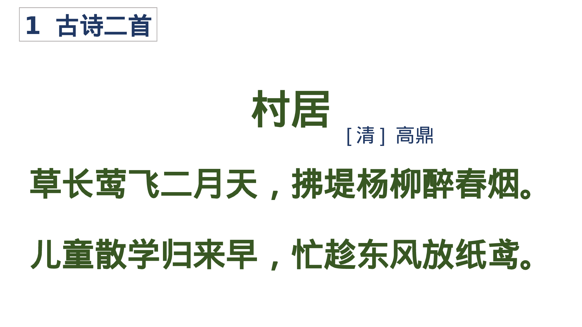 课内背诵汇总.ppt 第2页