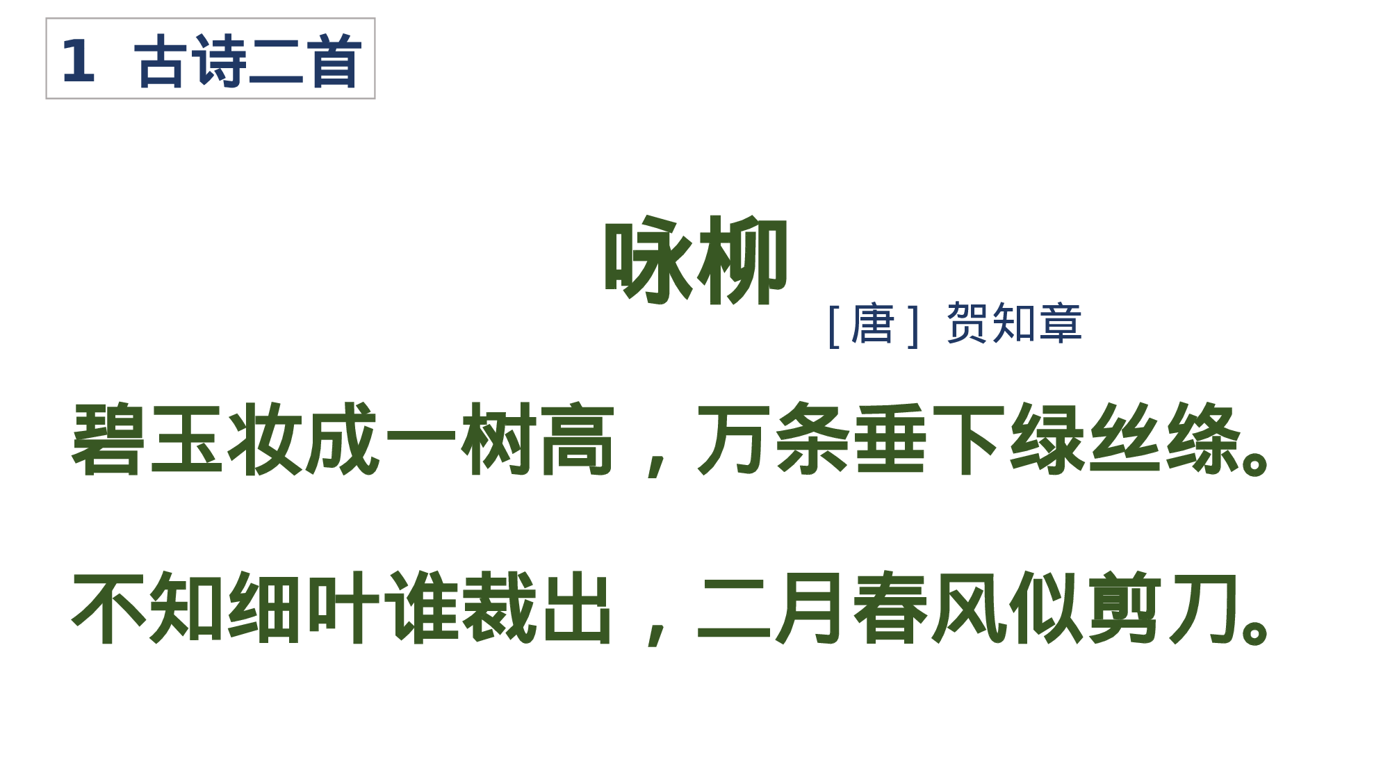 课内背诵汇总.ppt 第3页