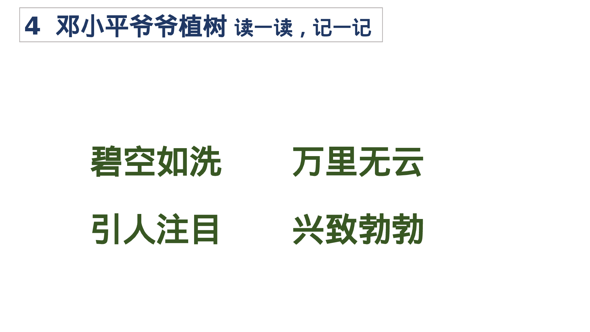 课内背诵汇总.ppt 第5页