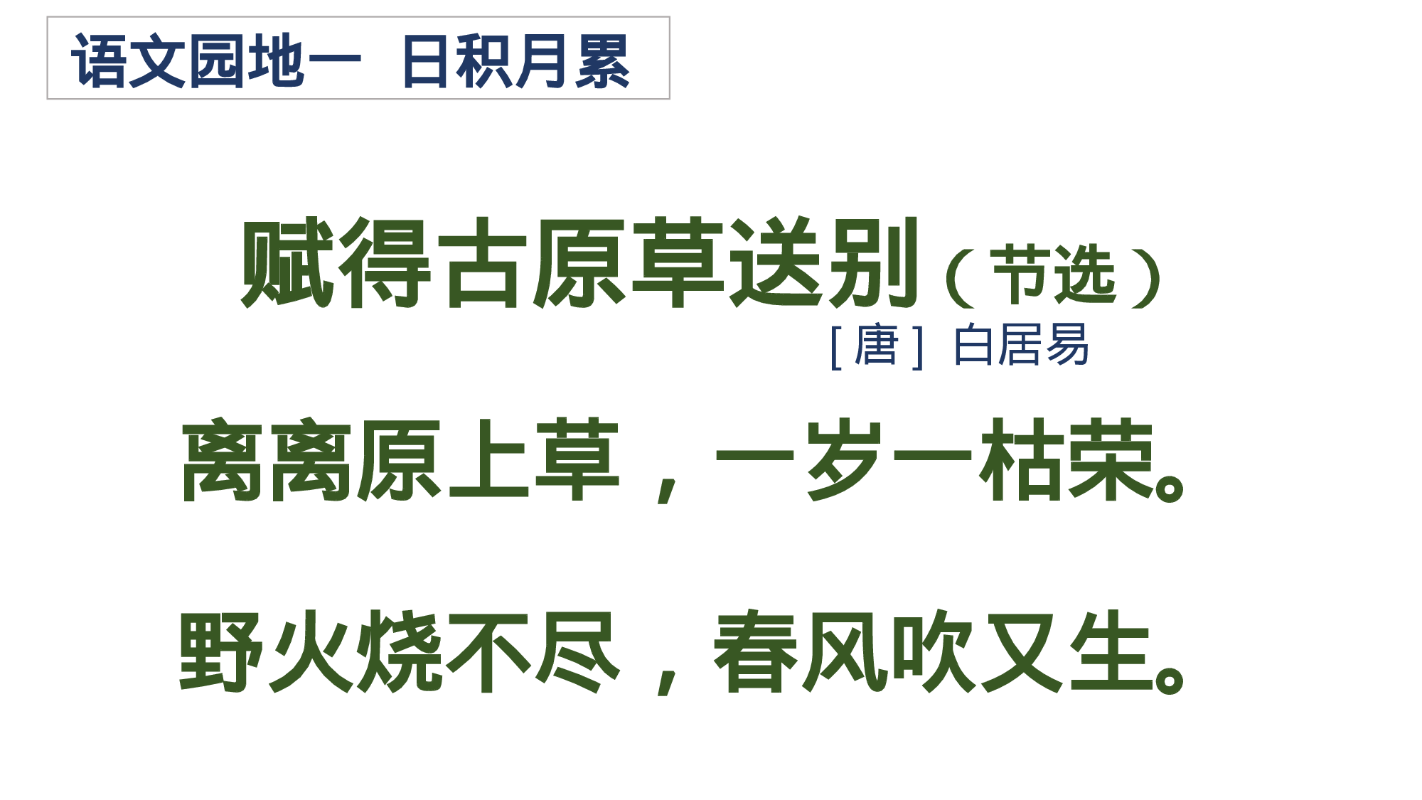 课内背诵汇总.ppt 第6页