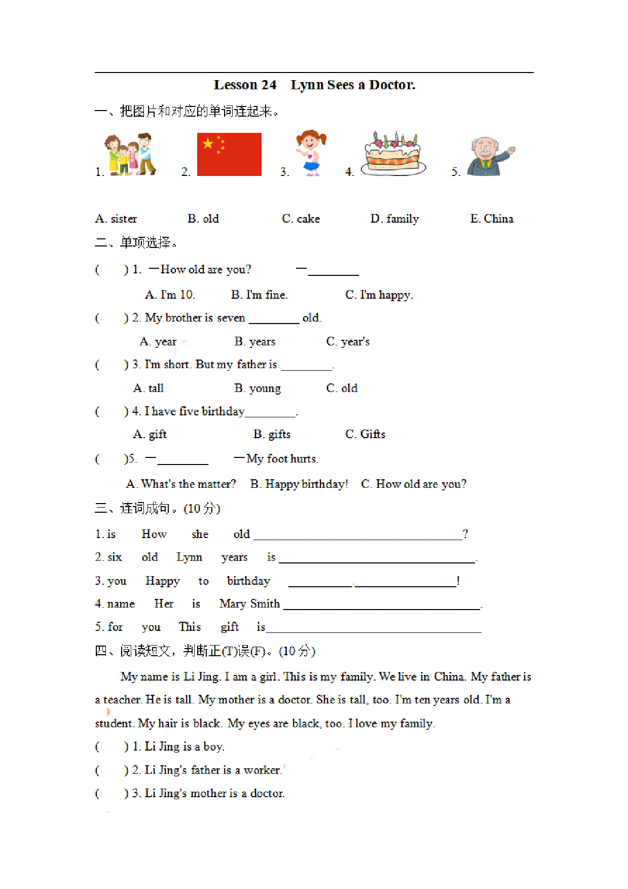 三（上）冀教版英语 Unit 4 Lesson 24.pdf 第1页