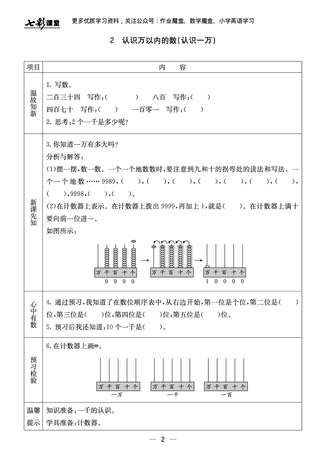 20秋冀教版数学三年级上册预习卡.pdf 第3页