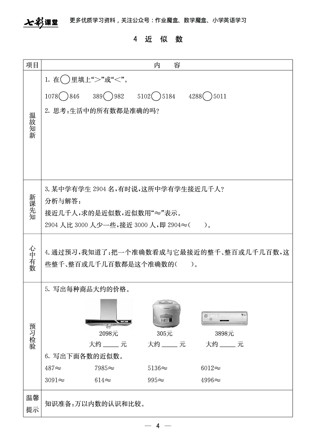 20秋冀教版数学三年级上册预习卡.pdf 第5页