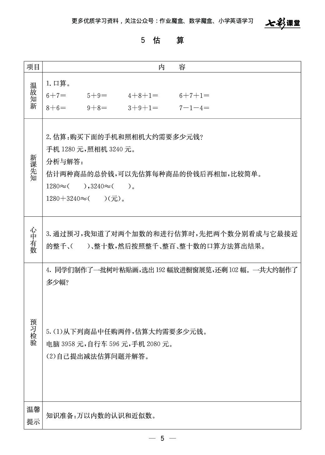 20秋冀教版数学三年级上册预习卡.pdf 第6页