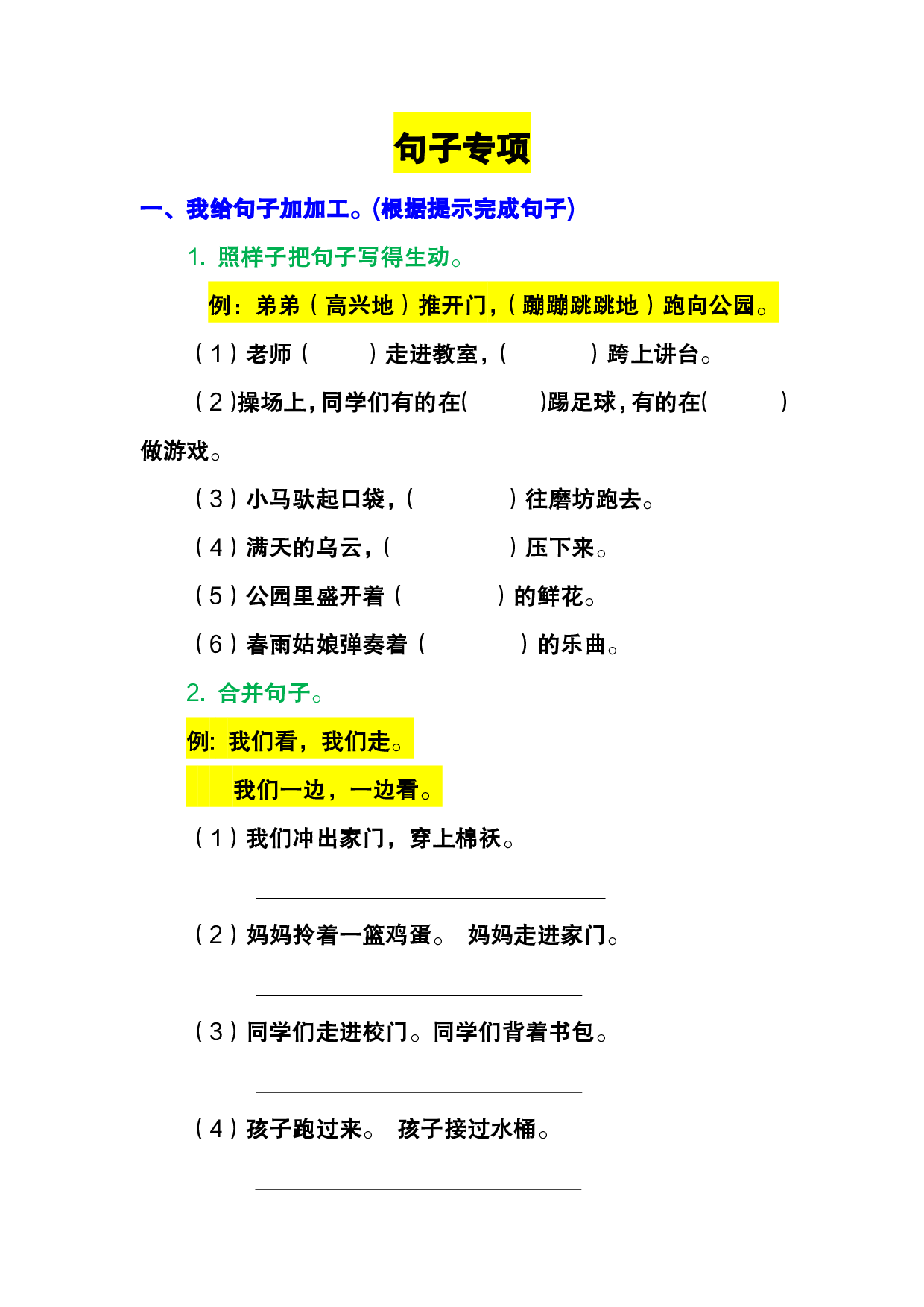 句子专项_.pdf 第1页