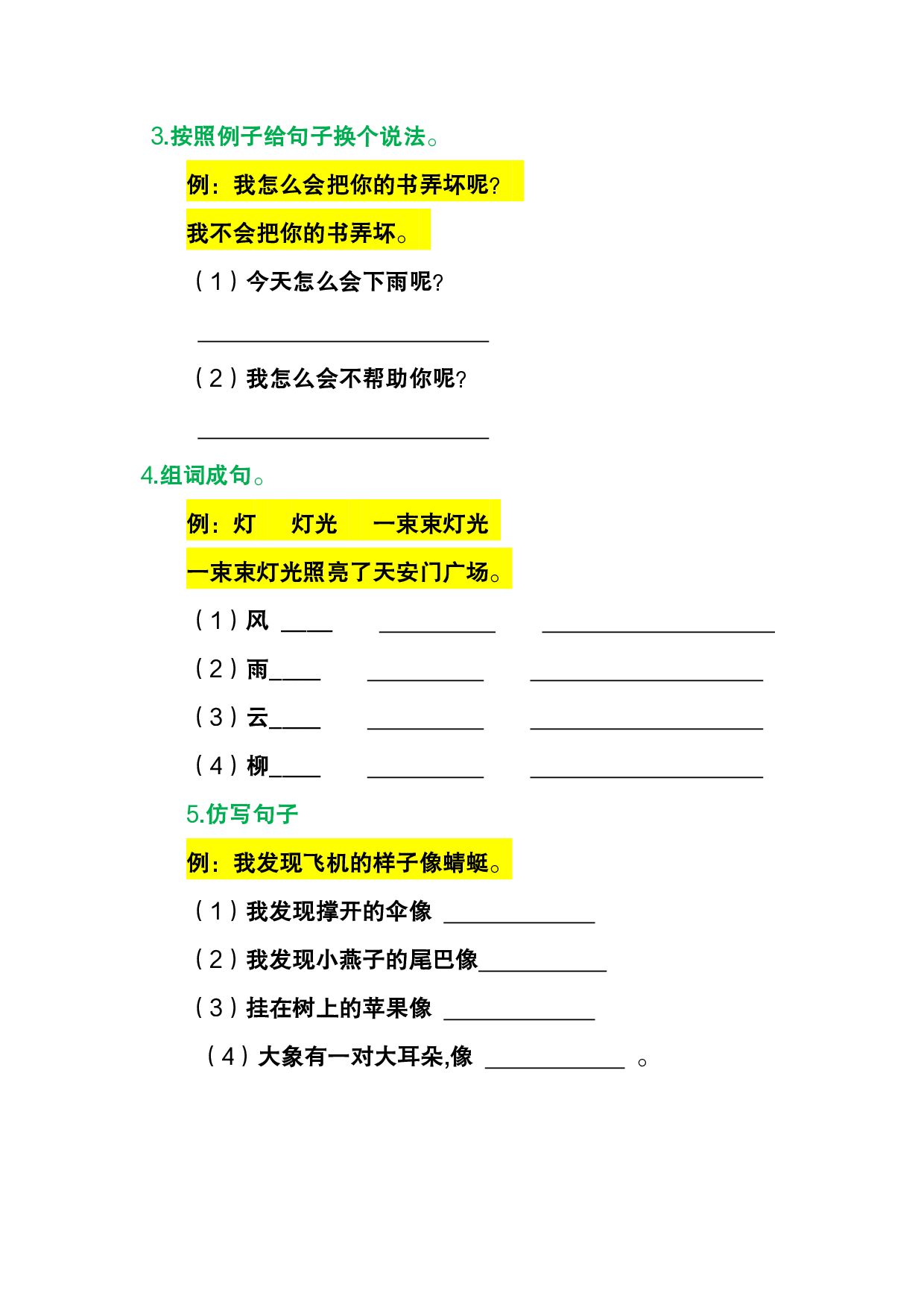 句子专项_.pdf 第2页