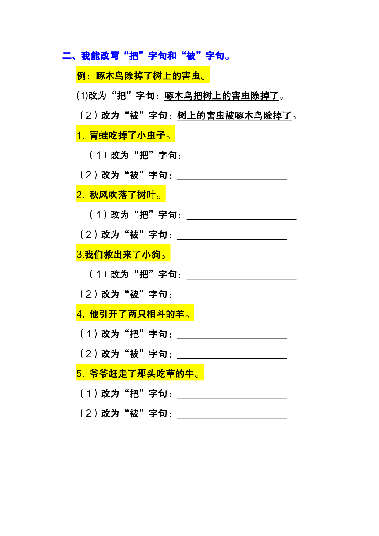 句子专项_.pdf 第3页