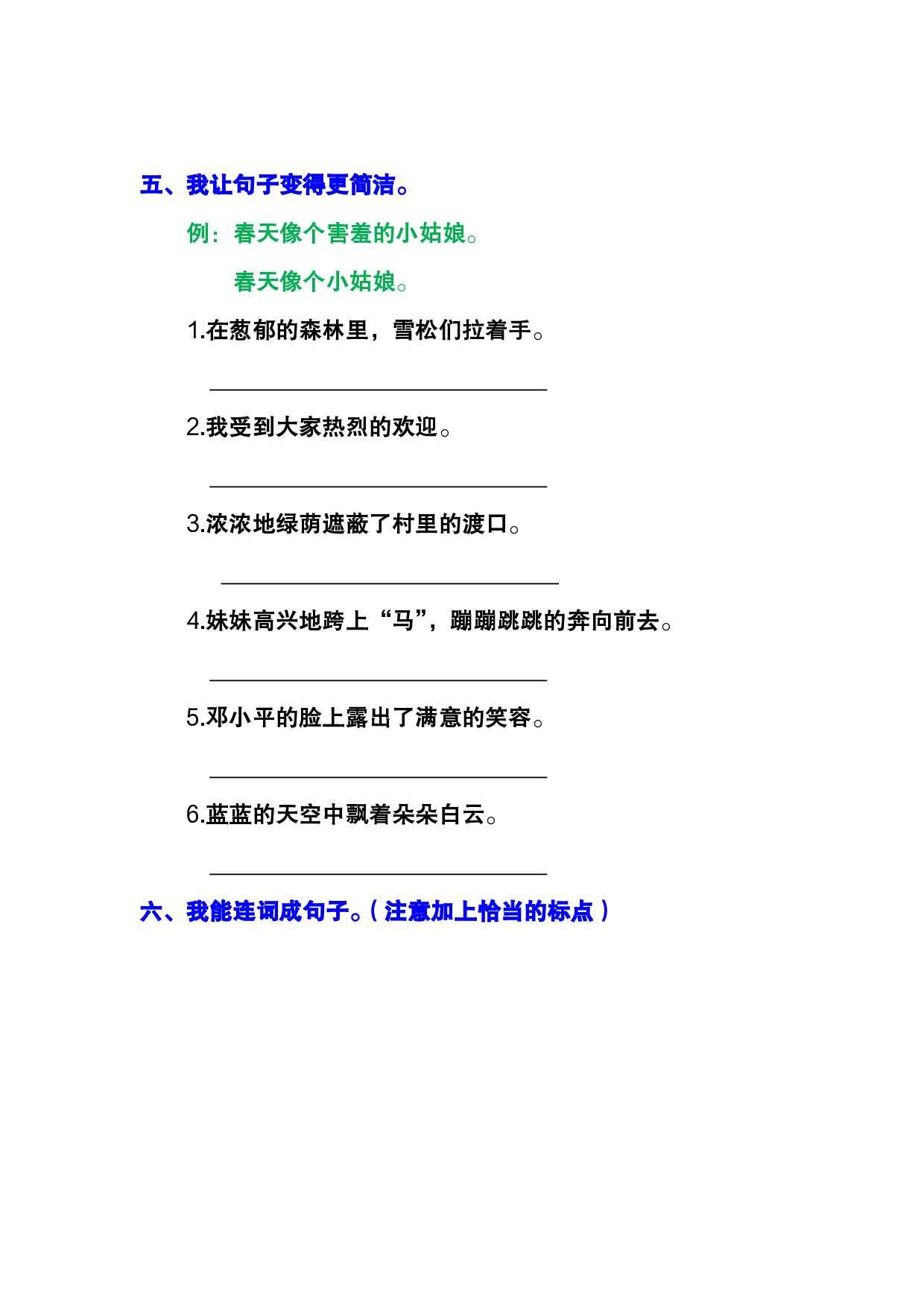 句子专项_.pdf 第6页