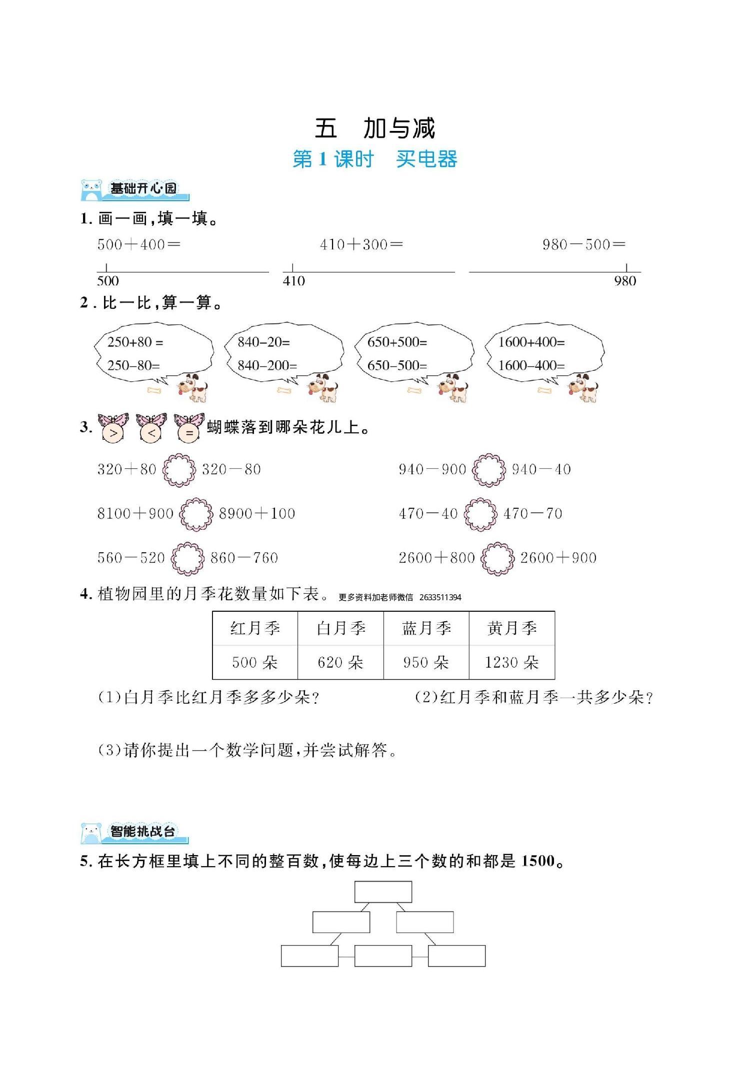 二下数学北师大第五单元加与减（课时练习）.pdf 第1页
