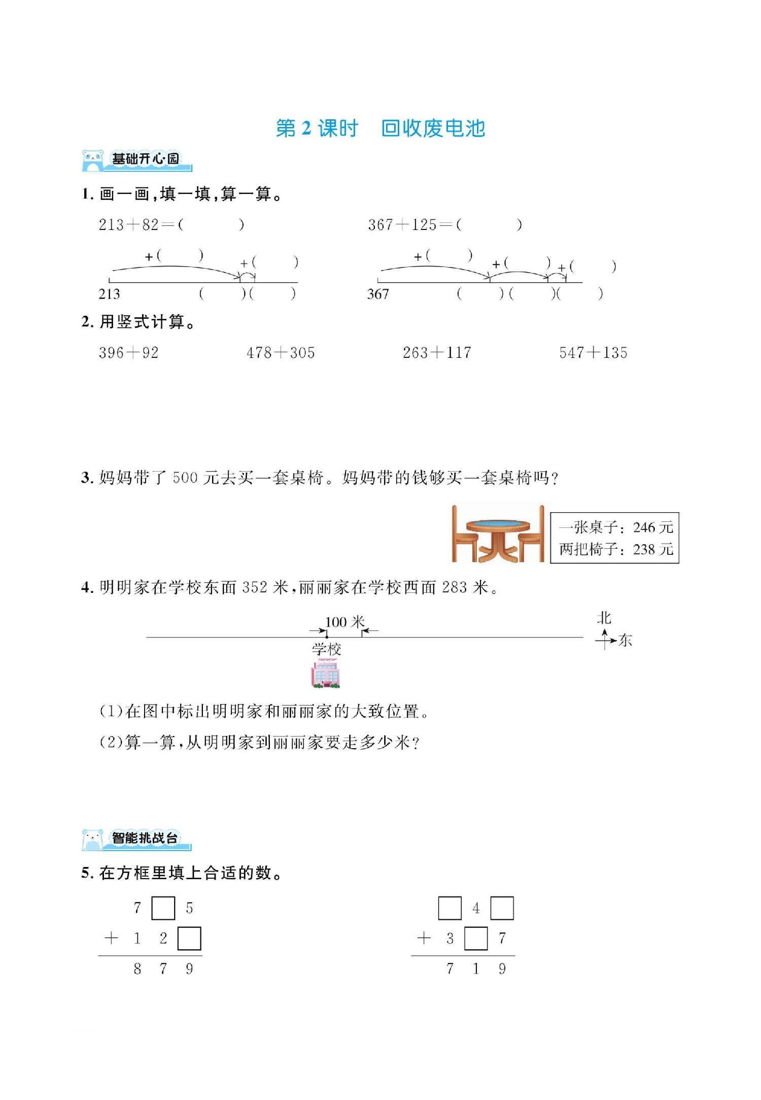 二下数学北师大第五单元加与减（课时练习）.pdf 第2页