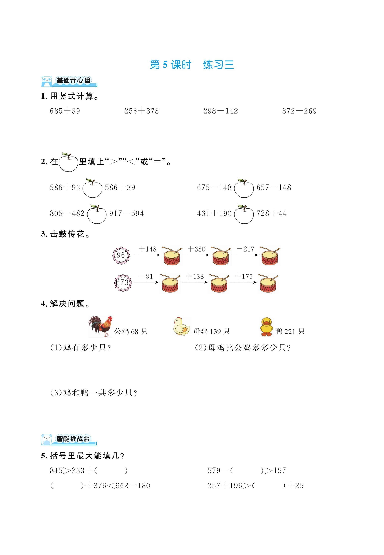 二下数学北师大第五单元加与减（课时练习）.pdf 第5页
