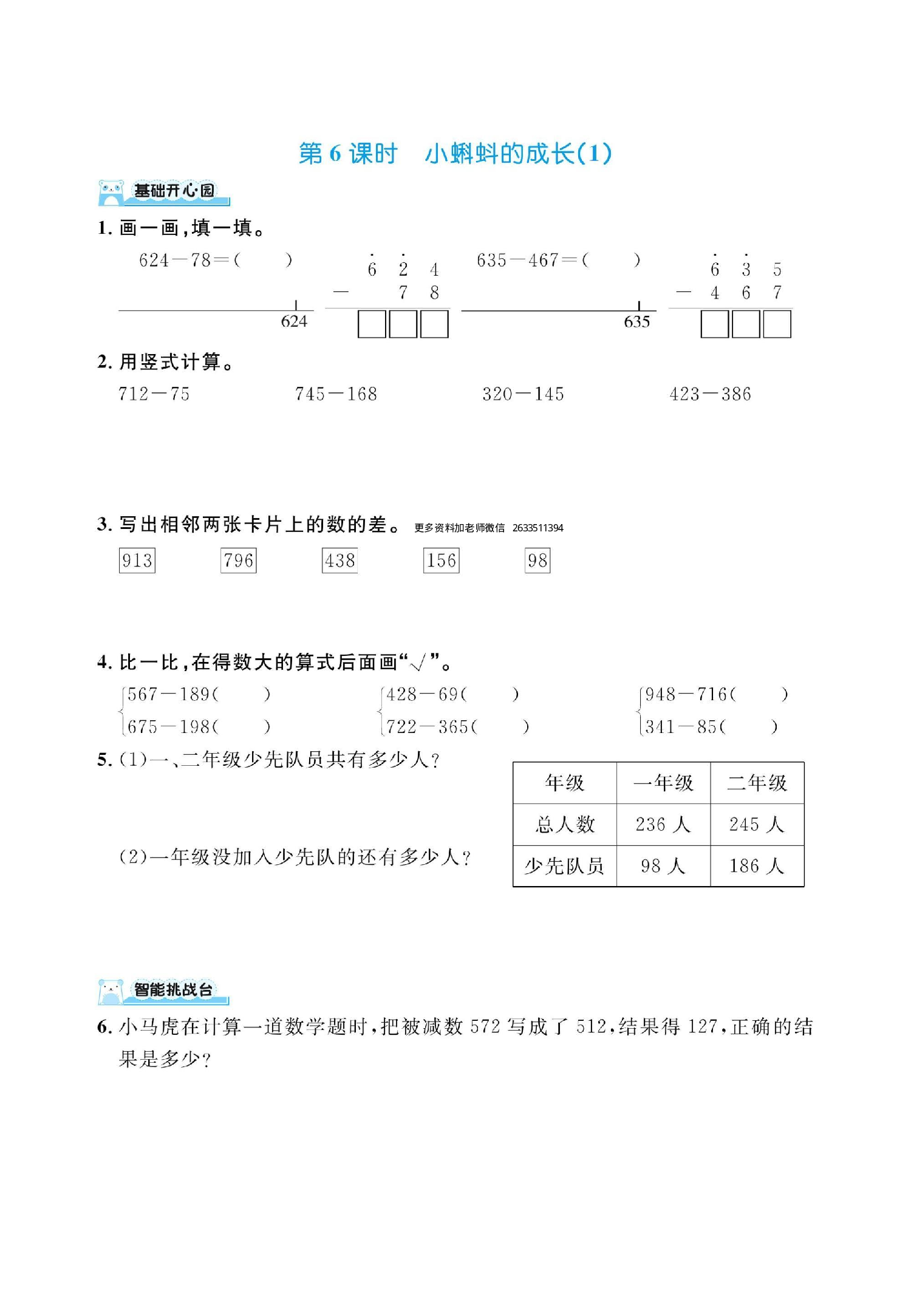 二下数学北师大第五单元加与减（课时练习）.pdf 第6页
