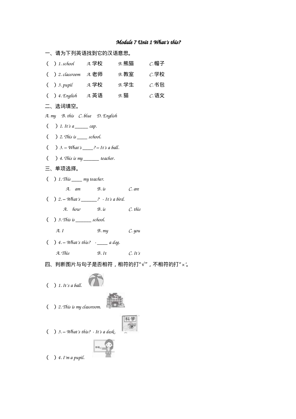 三（上）外研版英语Module 7 Unit 1 课时.docx 第1页