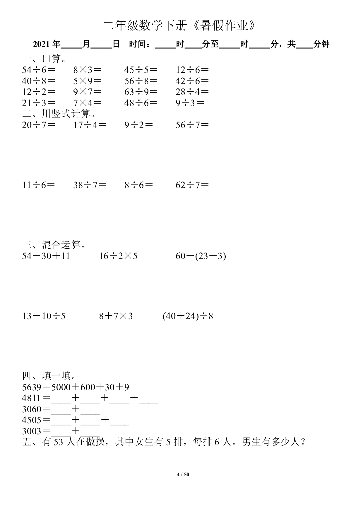 二年级数学下册《暑假作业》全50套.pdf 第4页