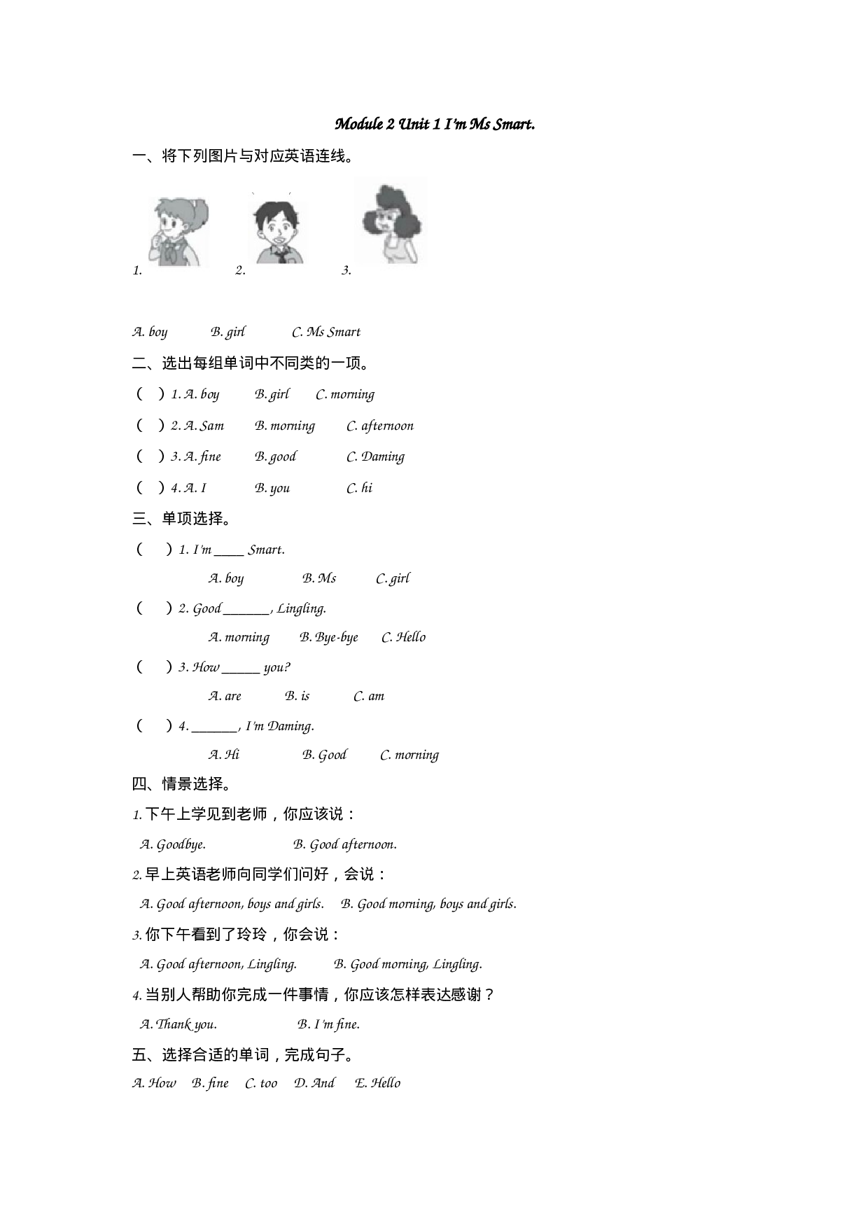 三（上）外研版英语Module 2 Unit 1 课时.docx 第1页