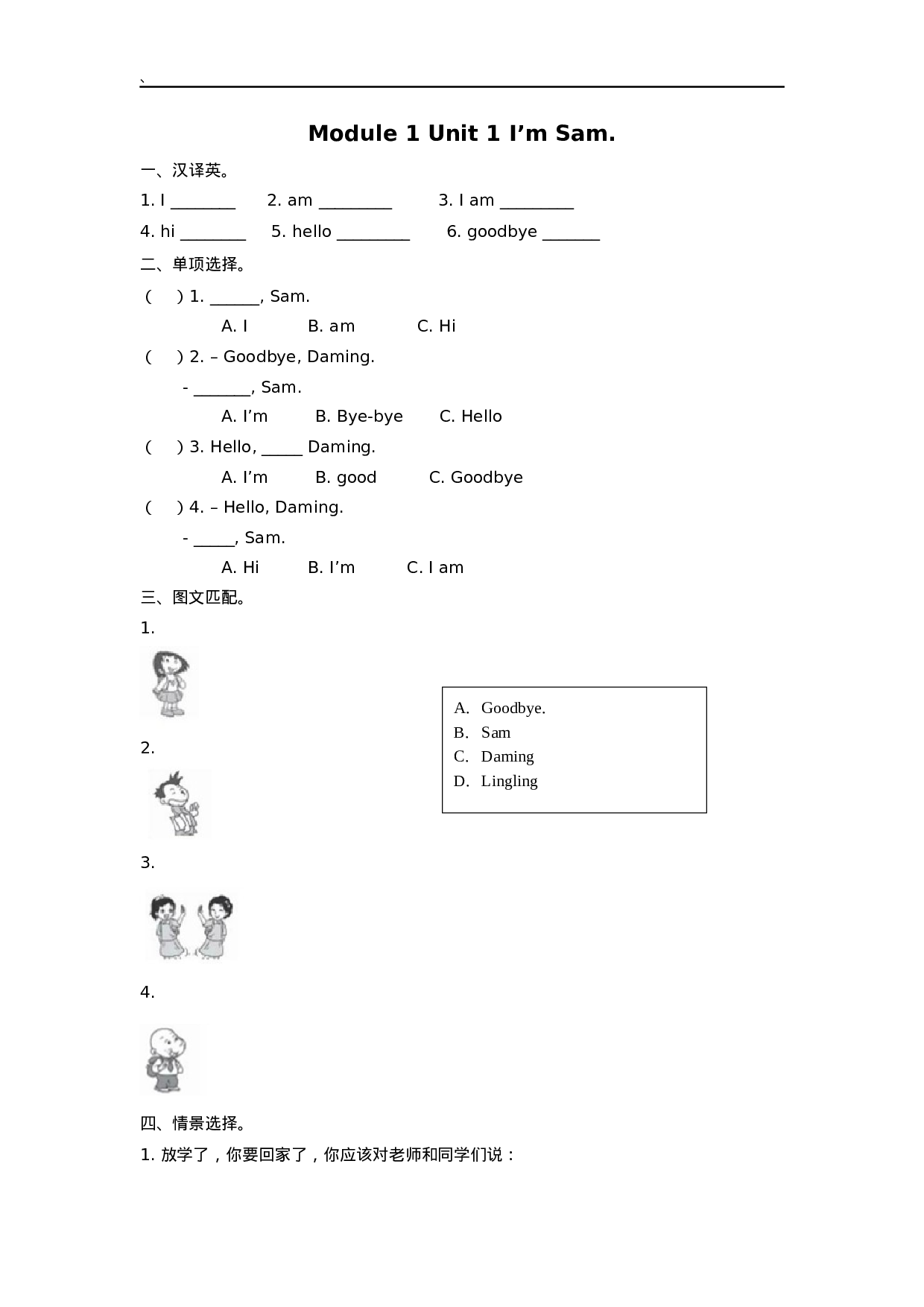 三（上）外研版英语Module 1 Unit 1 课时.docx 第1页