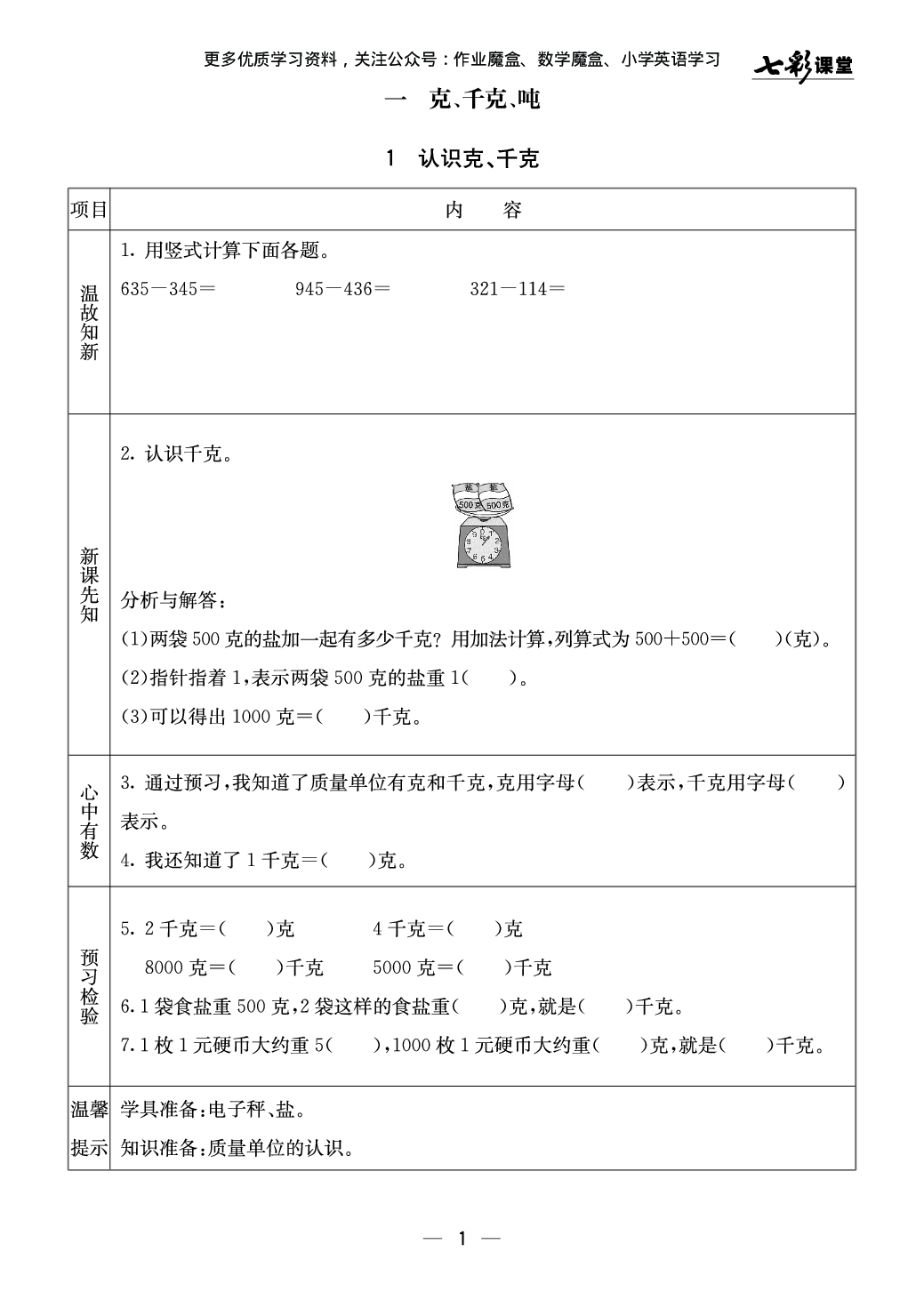 20秋西师版数学三年级上册预习卡.pdf(1).pdf 第2页