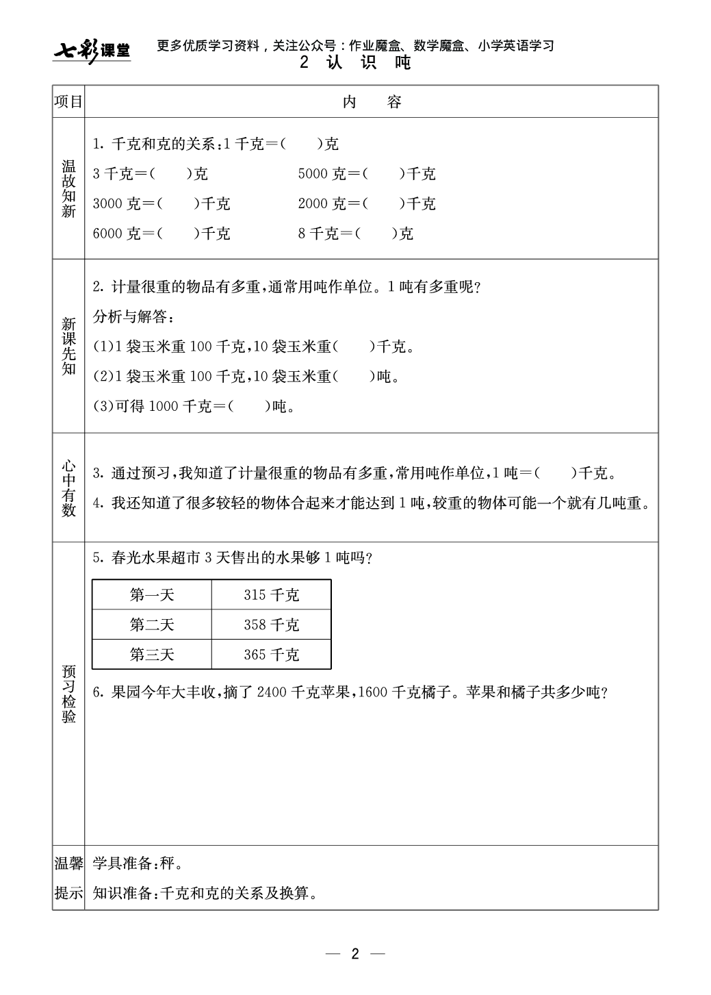 20秋西师版数学三年级上册预习卡.pdf(1).pdf 第3页