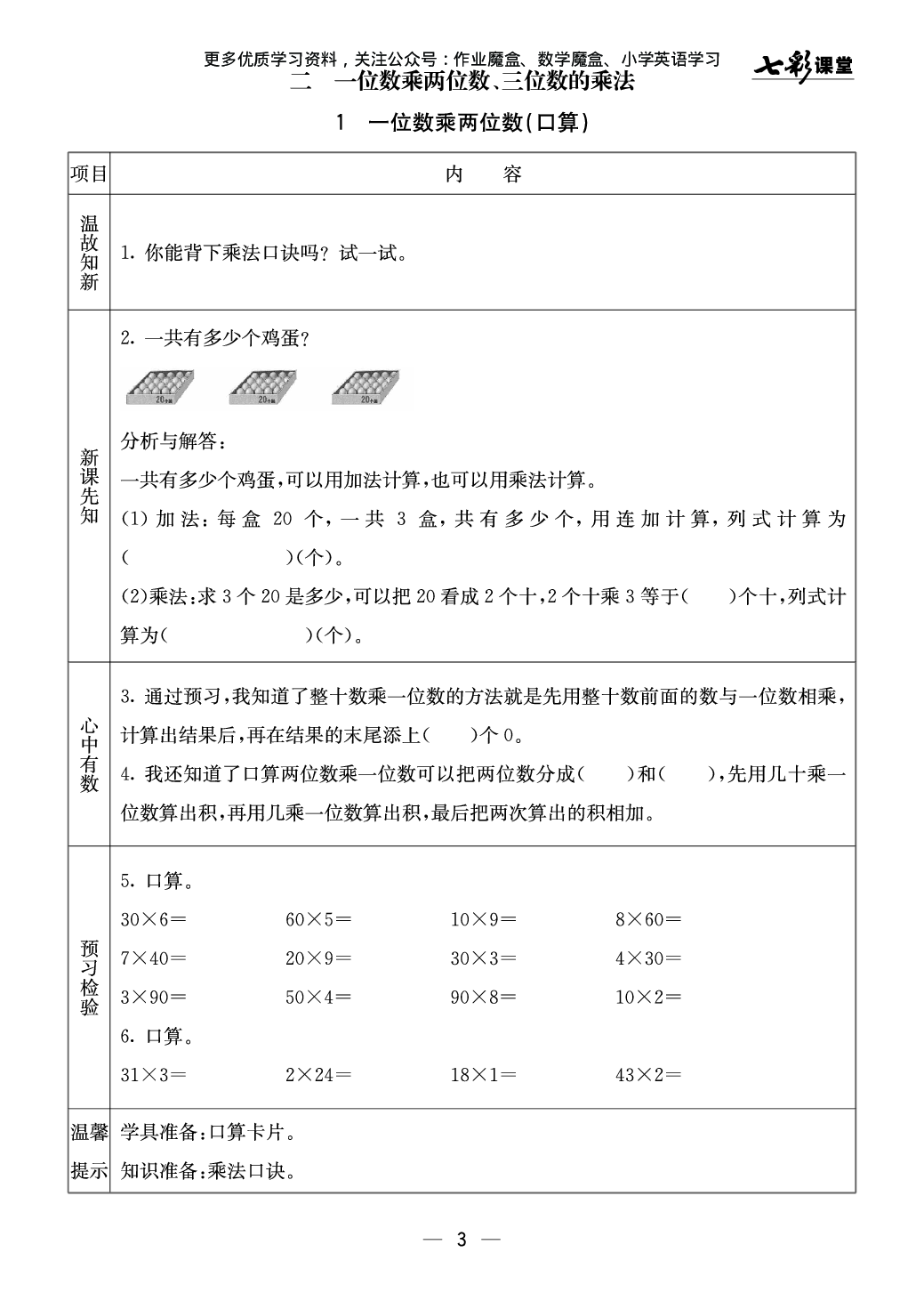 20秋西师版数学三年级上册预习卡.pdf(1).pdf 第4页